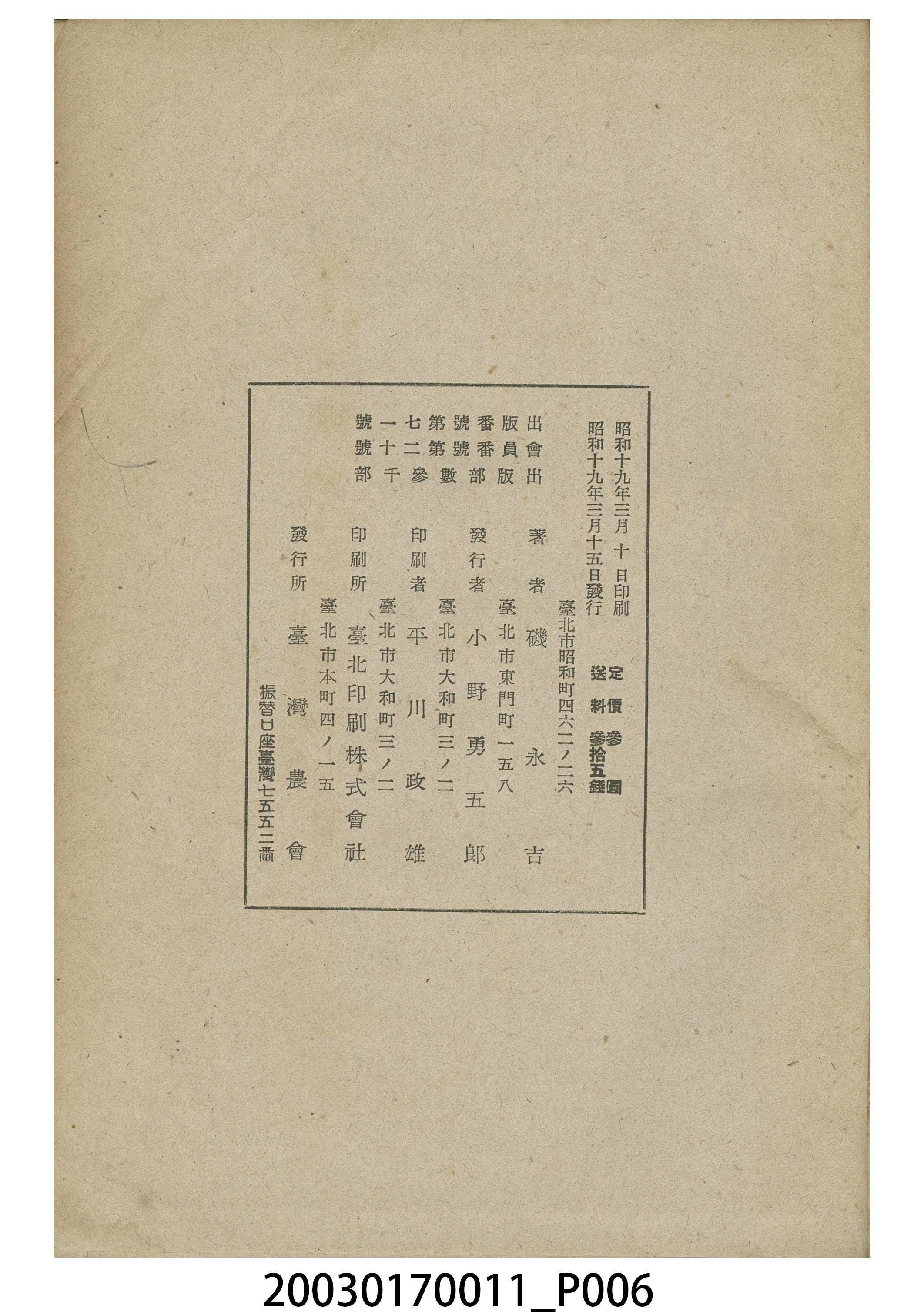 磯永吉著《增補水稻耕種法講演》 (共7張)