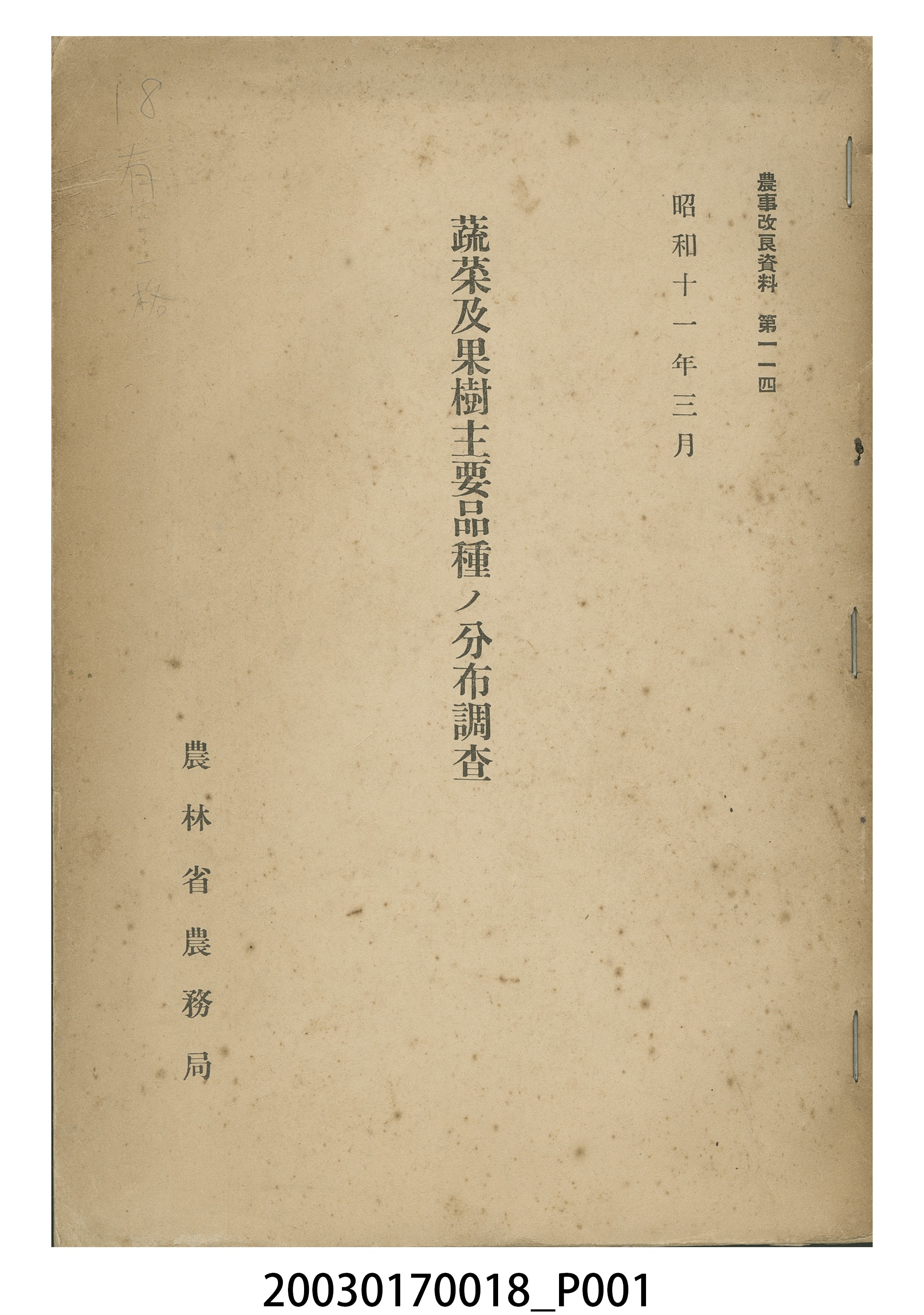 農林省農務局編纂《蔬菜及果樹主要品種之分布調查》 (共6張)