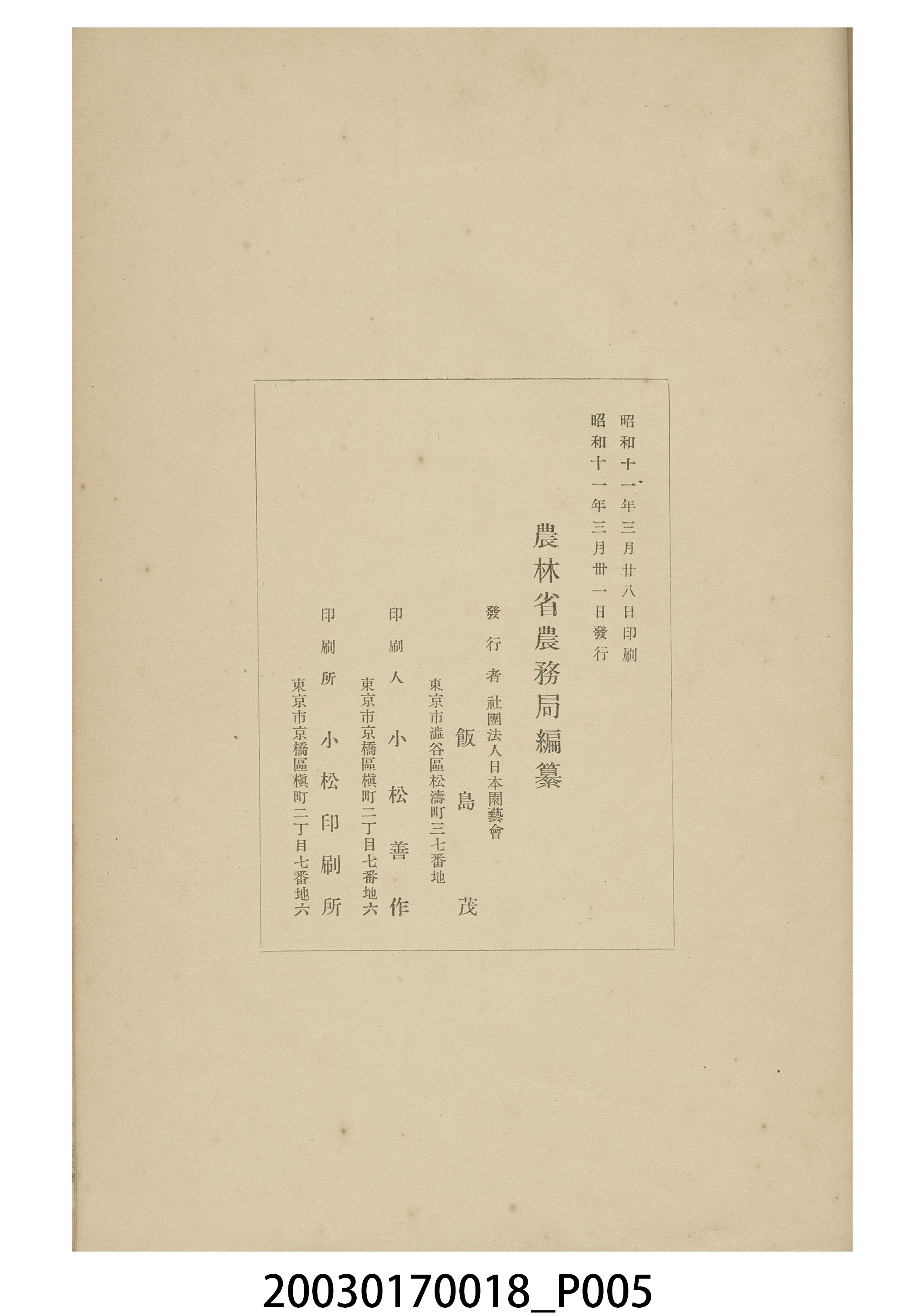 農林省農務局編纂《蔬菜及果樹主要品種之分布調查》 (共6張)