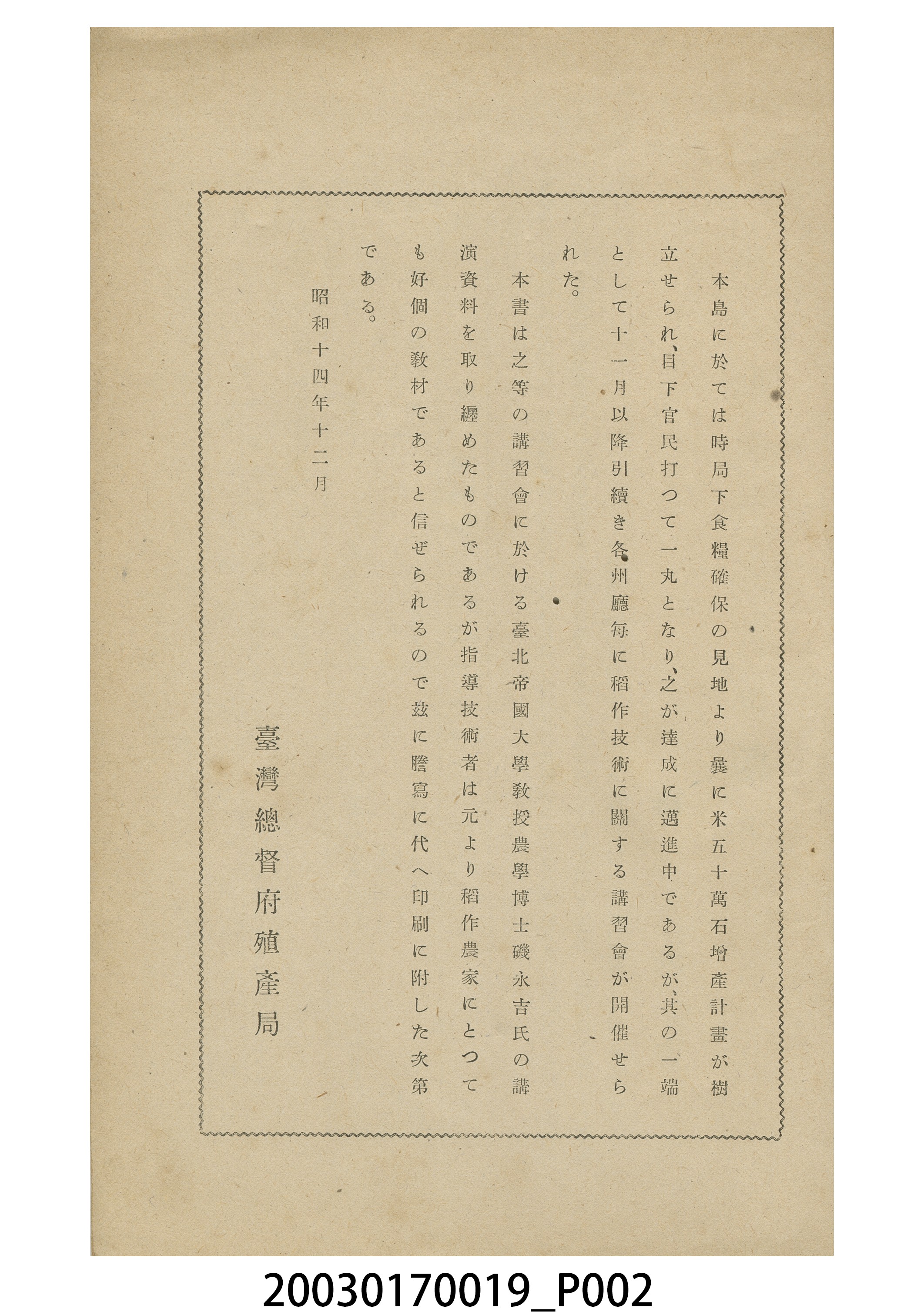 臺灣總督府殖產局發行《論稻之耕種法改善》 (共20張)