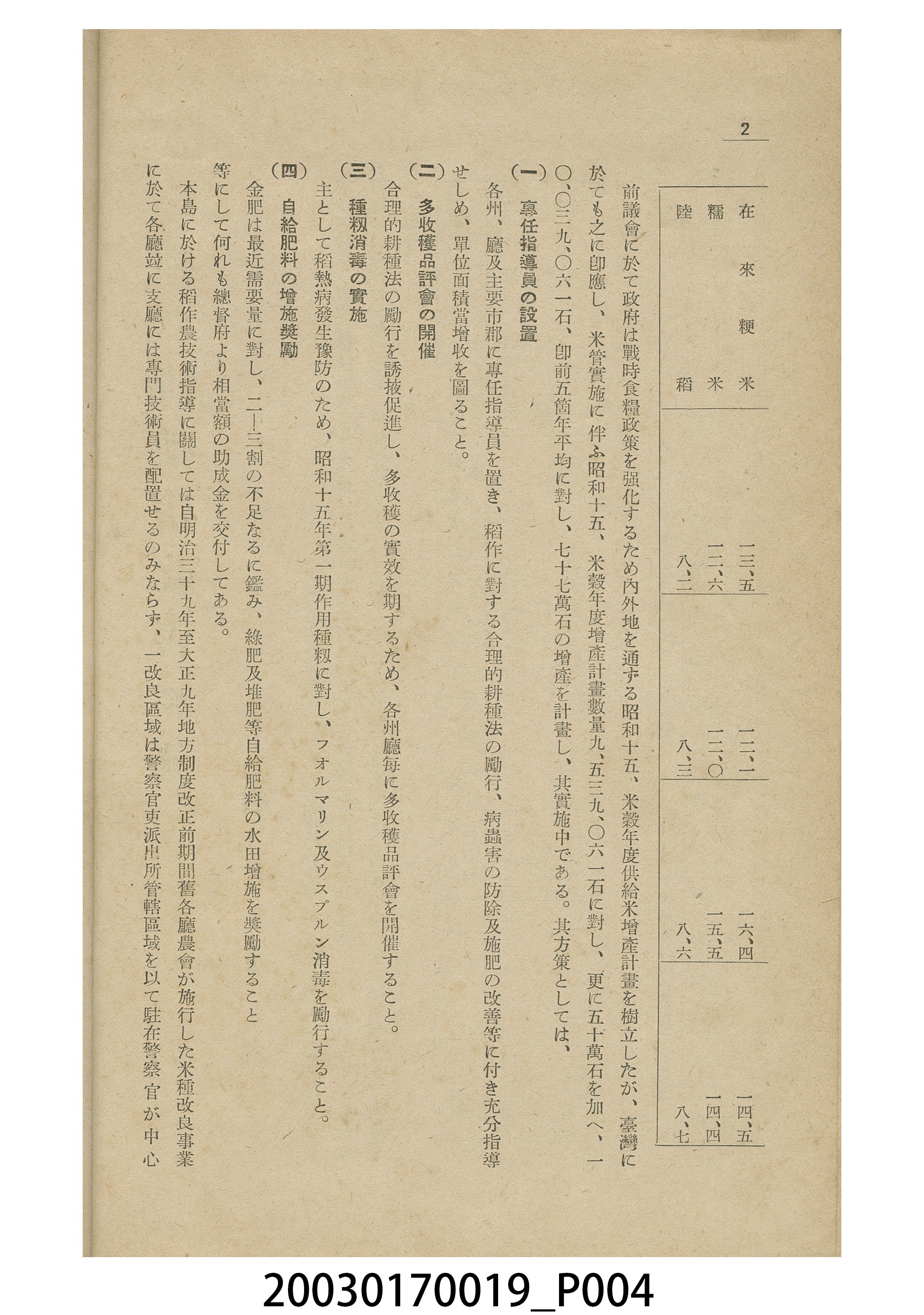 臺灣總督府殖產局發行《論稻之耕種法改善》 (共20張)