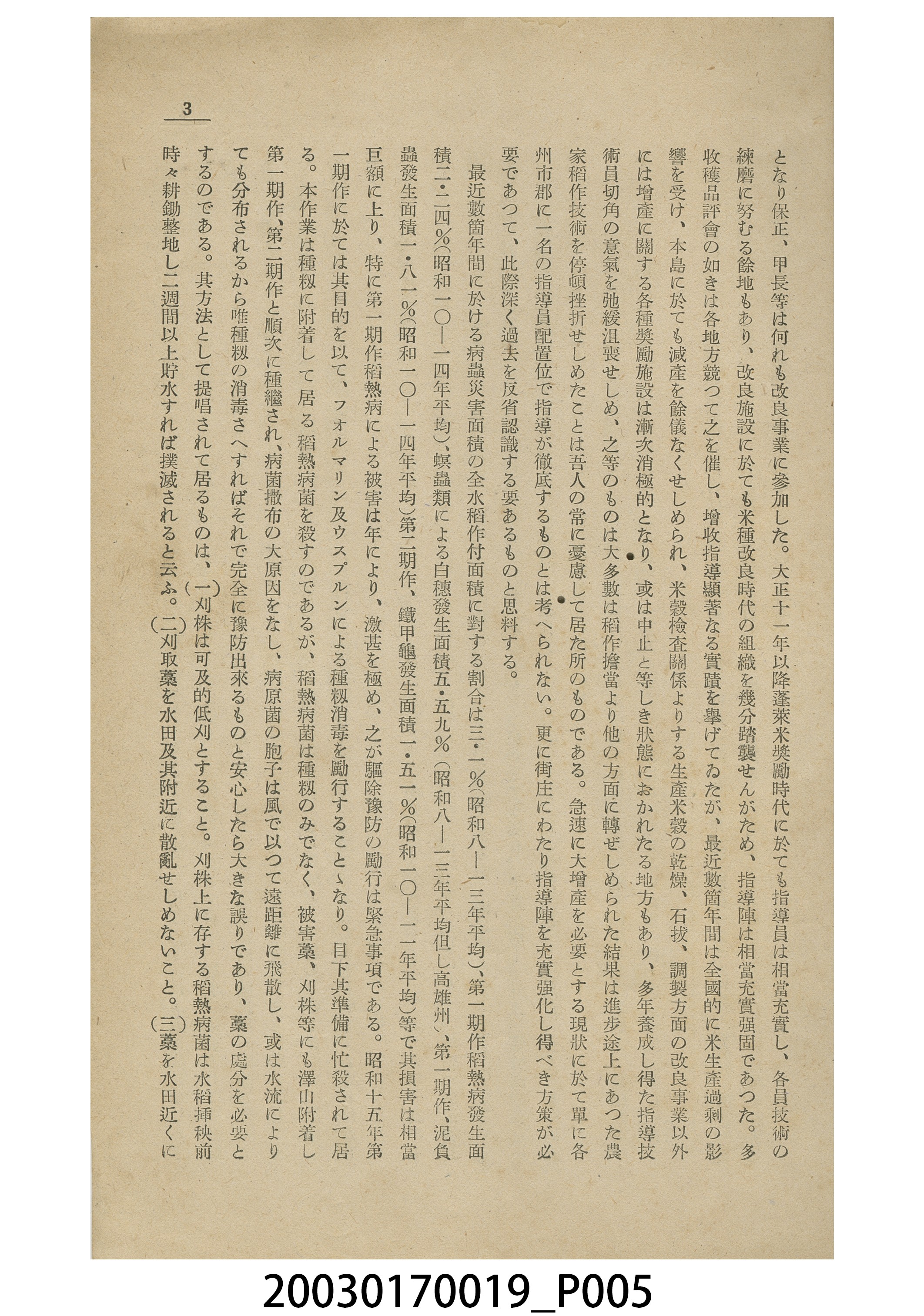 臺灣總督府殖產局發行《論稻之耕種法改善》 (共20張)