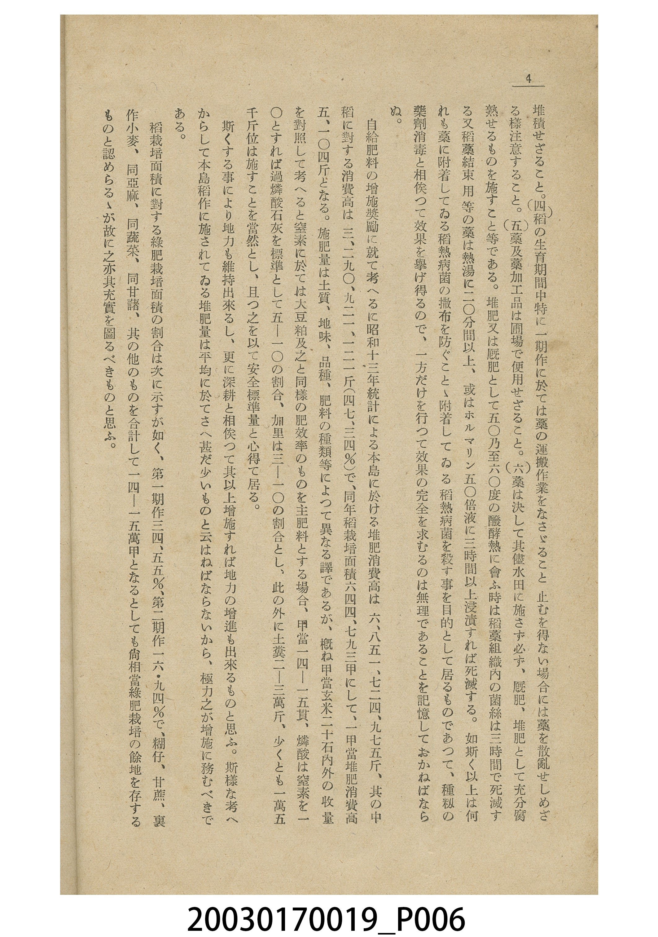 臺灣總督府殖產局發行《論稻之耕種法改善》 (共20張)
