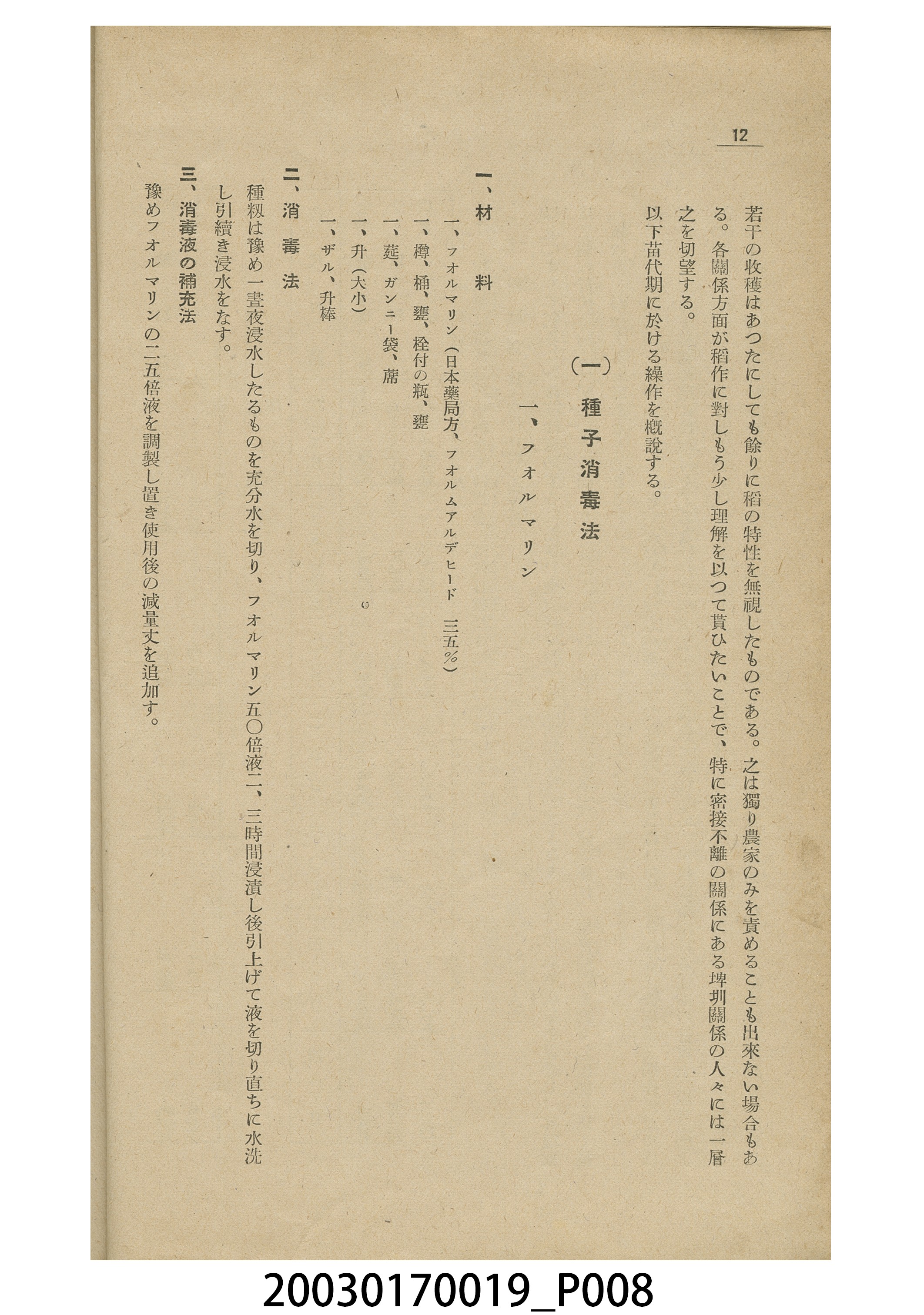 臺灣總督府殖產局發行《論稻之耕種法改善》 (共20張)