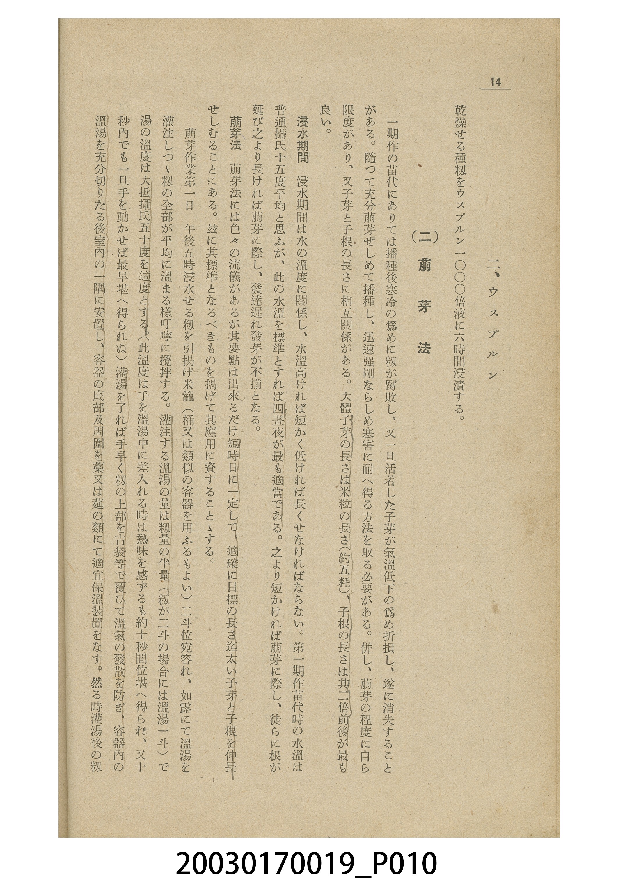 臺灣總督府殖產局發行《論稻之耕種法改善》 (共20張)
