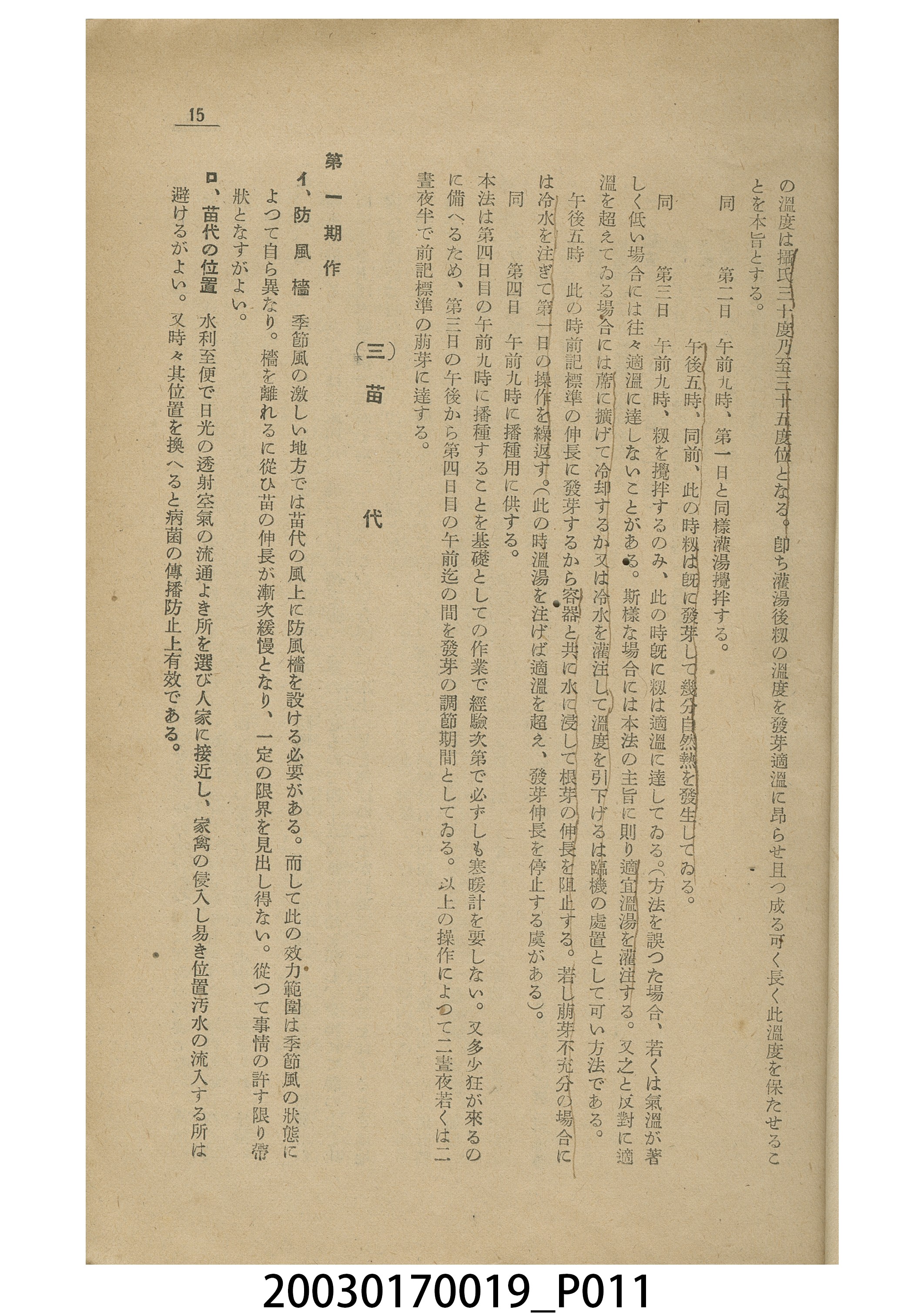臺灣總督府殖產局發行《論稻之耕種法改善》 (共20張)