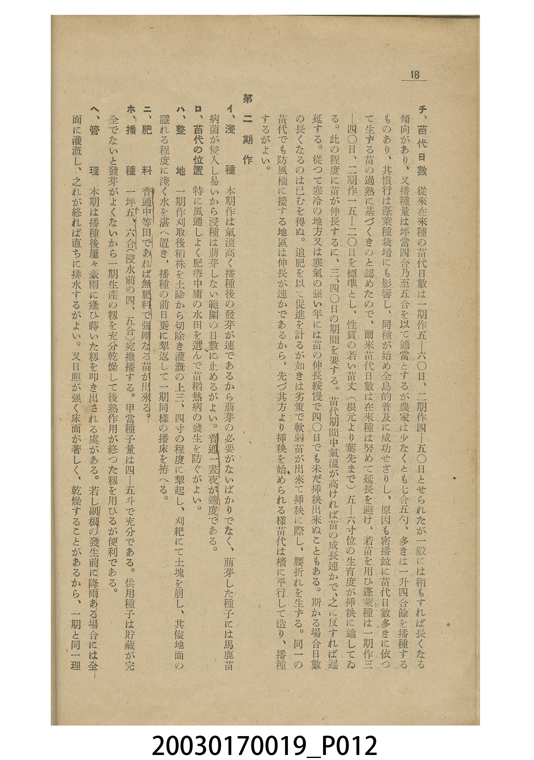 臺灣總督府殖產局發行《論稻之耕種法改善》 (共20張)