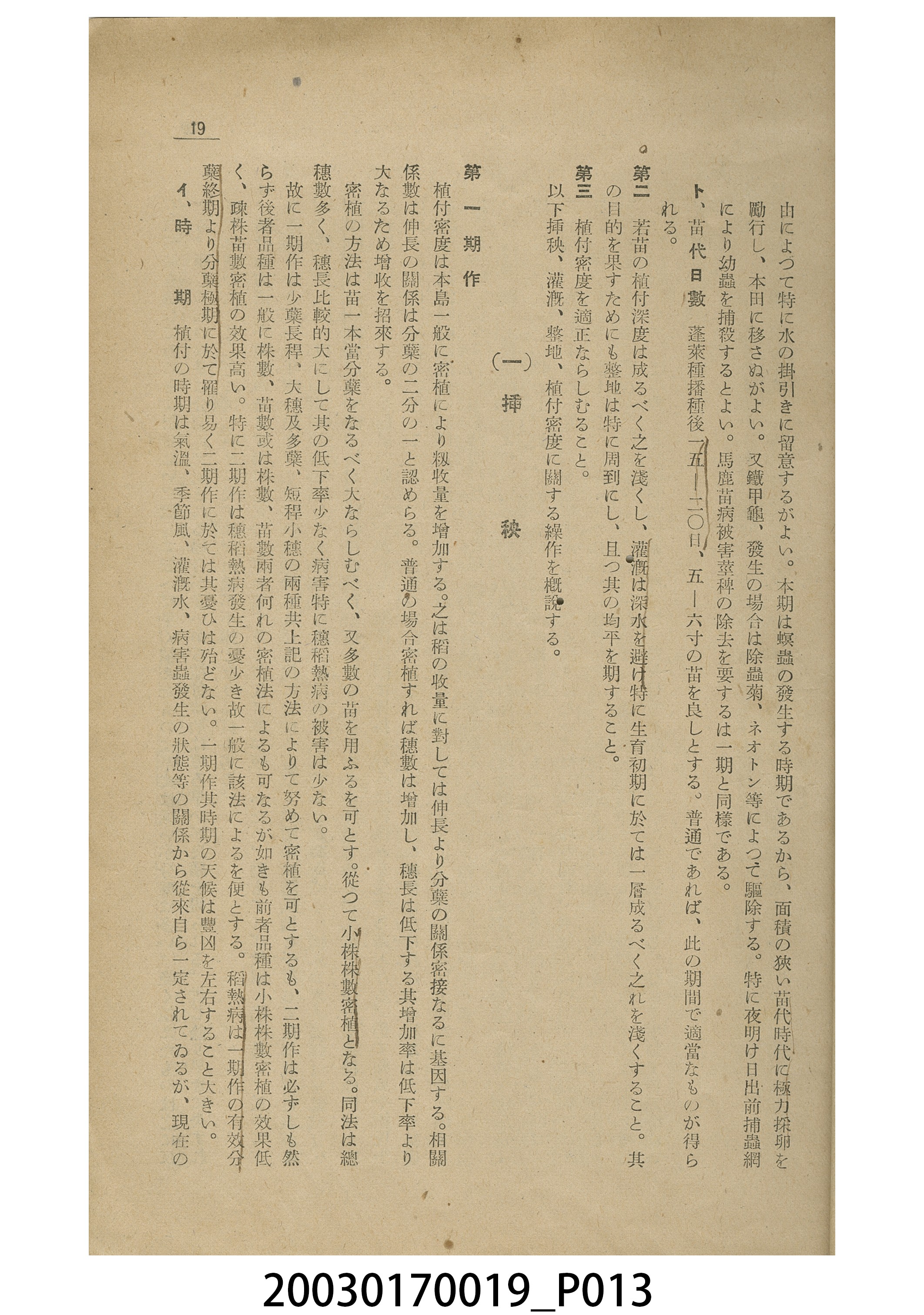 臺灣總督府殖產局發行《論稻之耕種法改善》 (共20張)