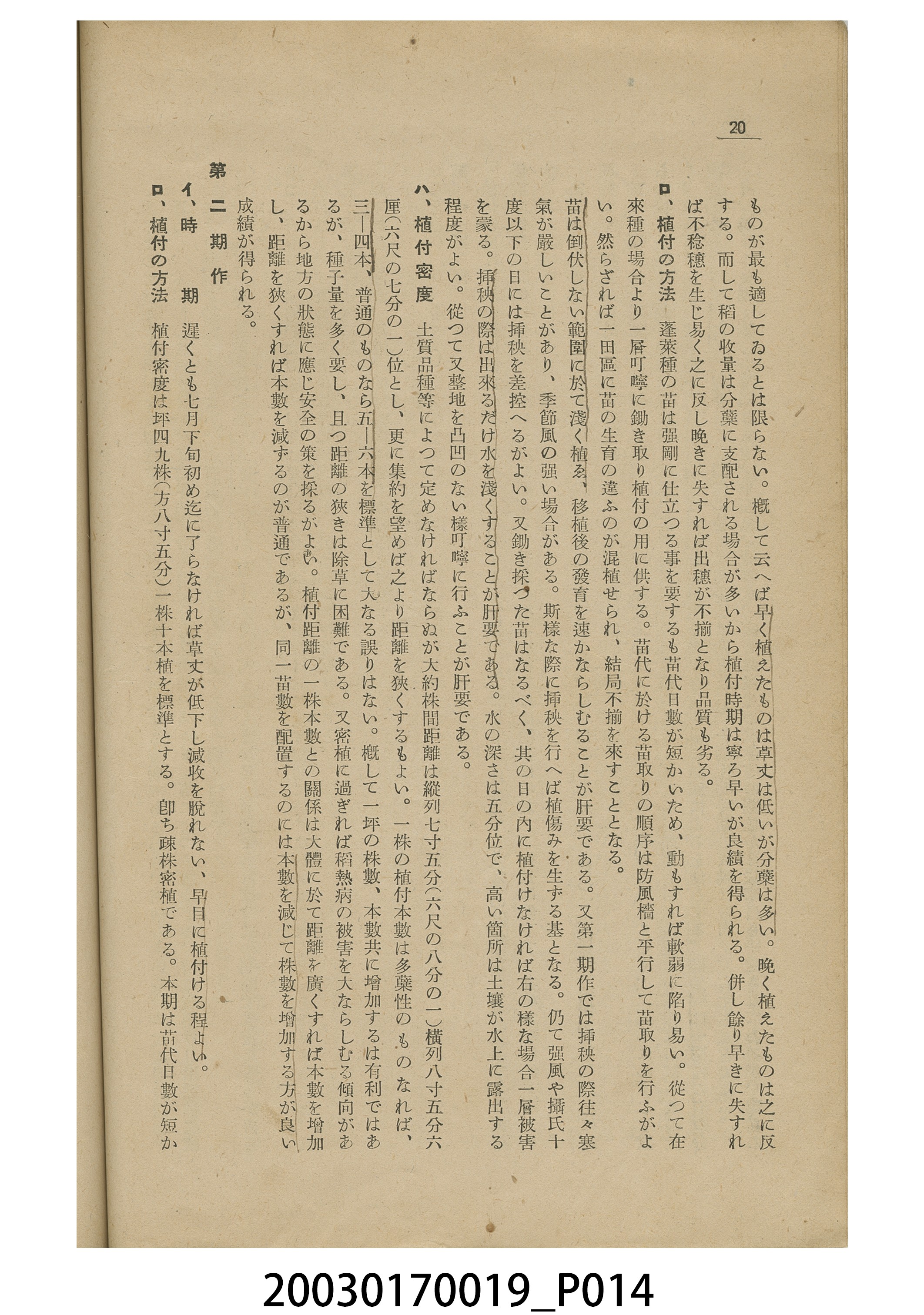 臺灣總督府殖產局發行《論稻之耕種法改善》 (共20張)