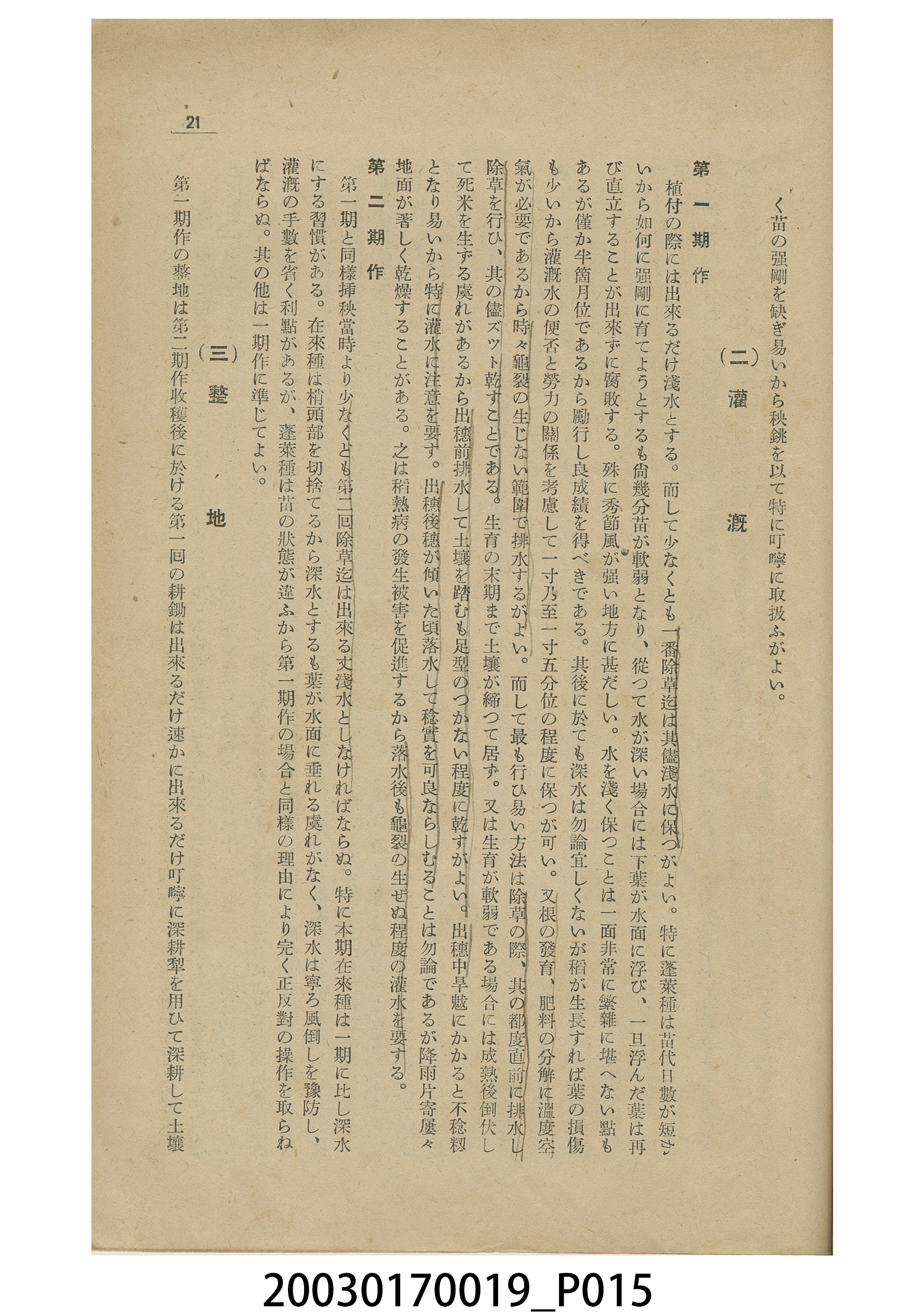 臺灣總督府殖產局發行《論稻之耕種法改善》 (共20張)
