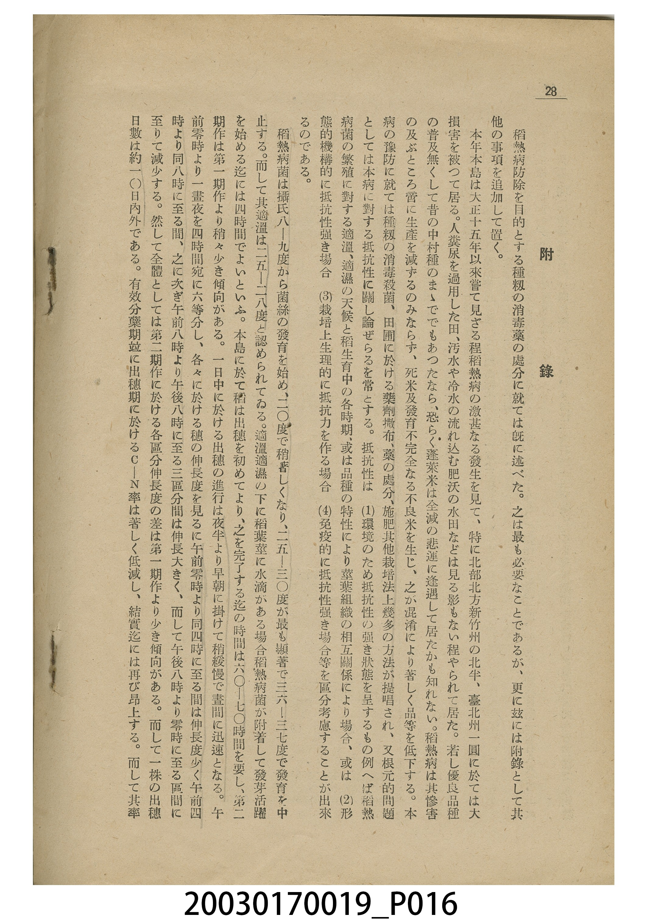 臺灣總督府殖產局發行《論稻之耕種法改善》 (共20張)