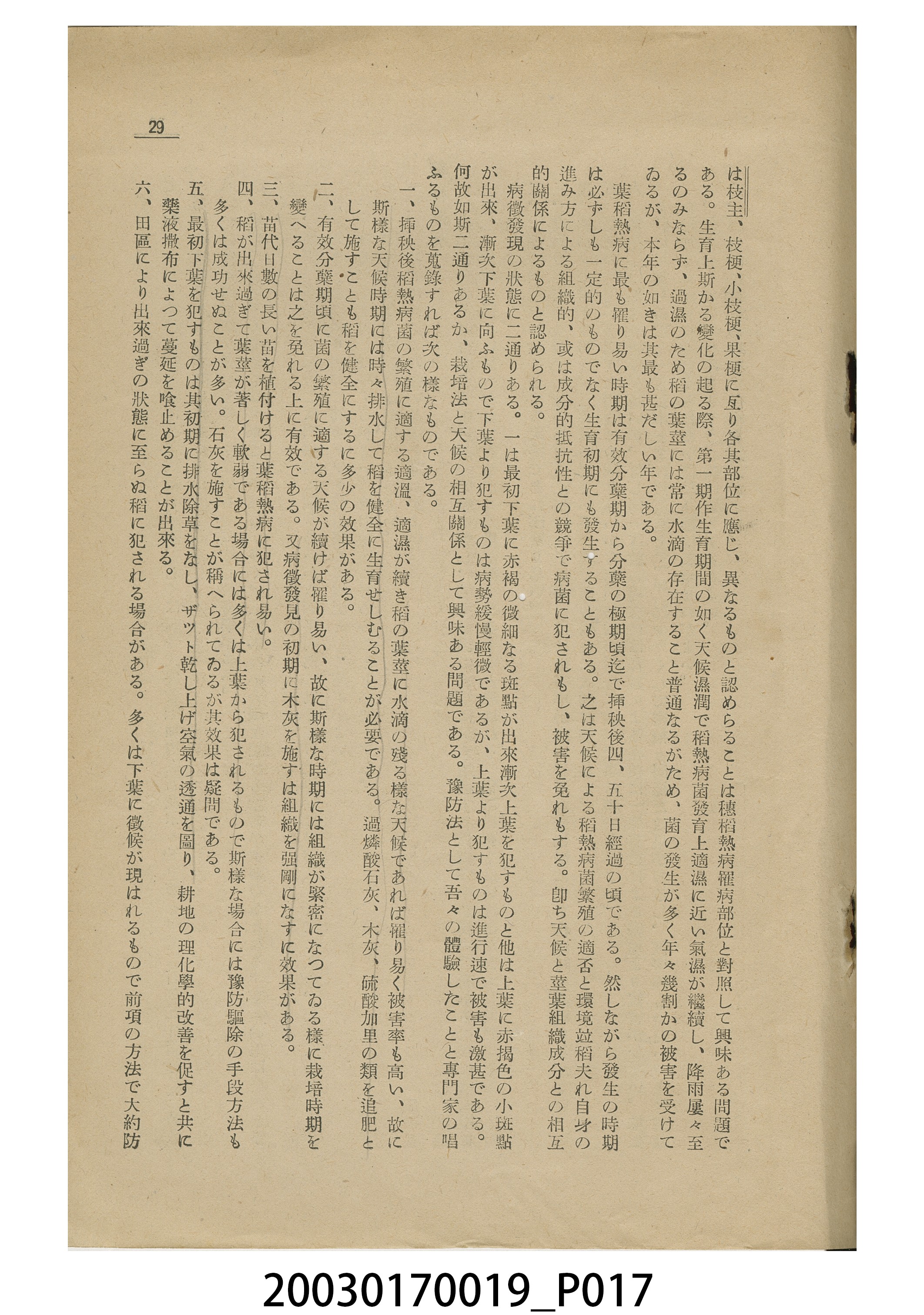 臺灣總督府殖產局發行《論稻之耕種法改善》 (共20張)