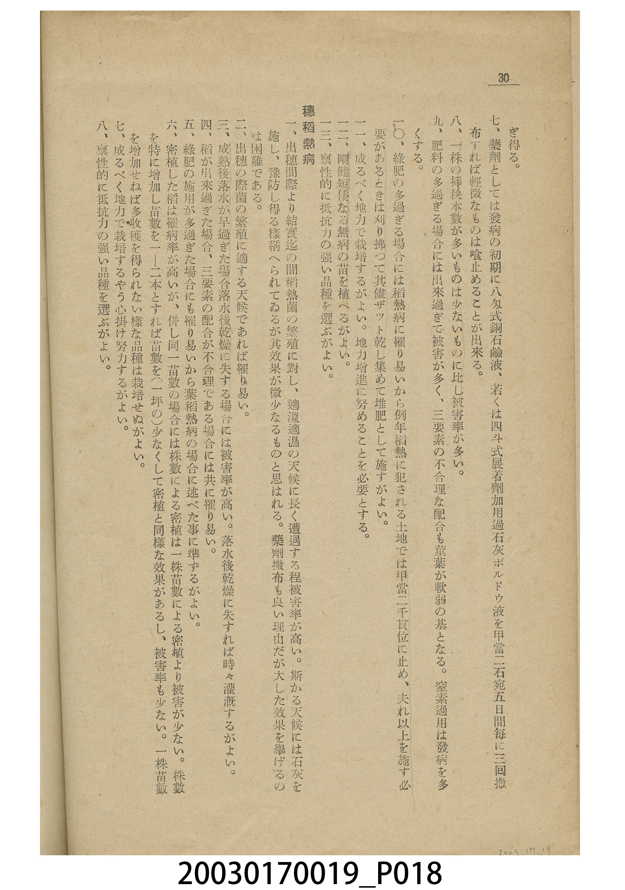 臺灣總督府殖產局發行《論稻之耕種法改善》 (共20張)