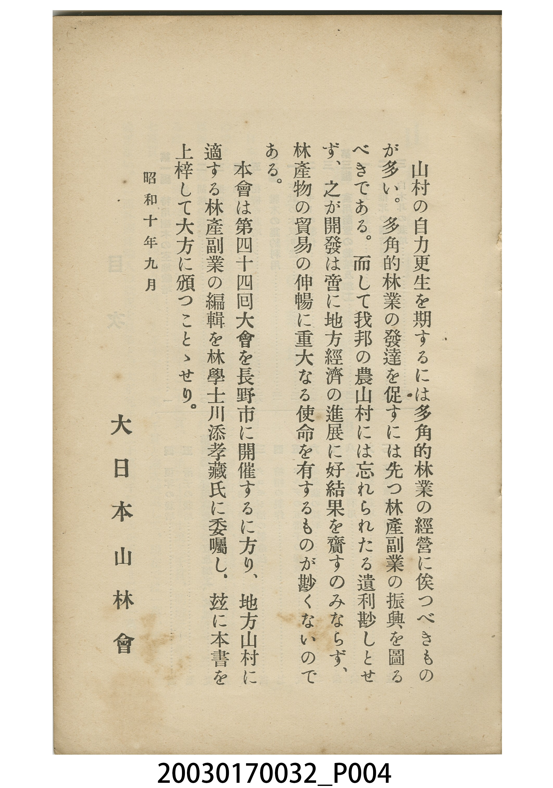 川添孝藏編《山村之副業》 (共8張)