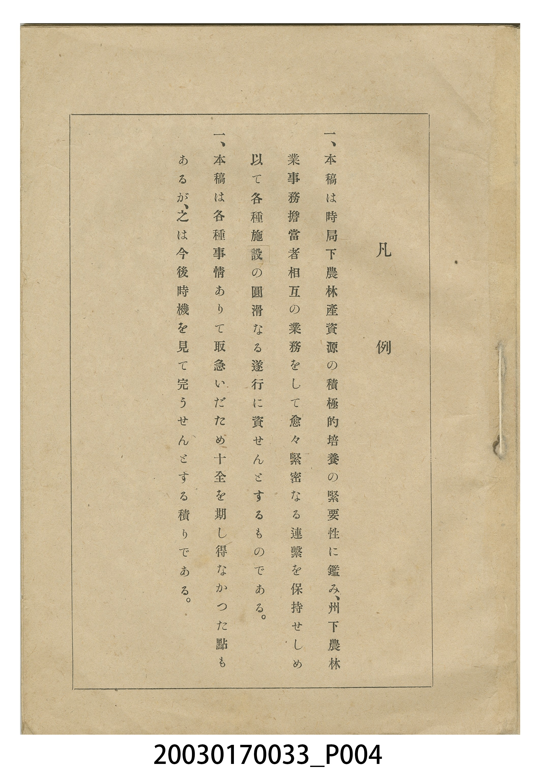 臺中州出版《臺中州農林業概觀》 (共11張)