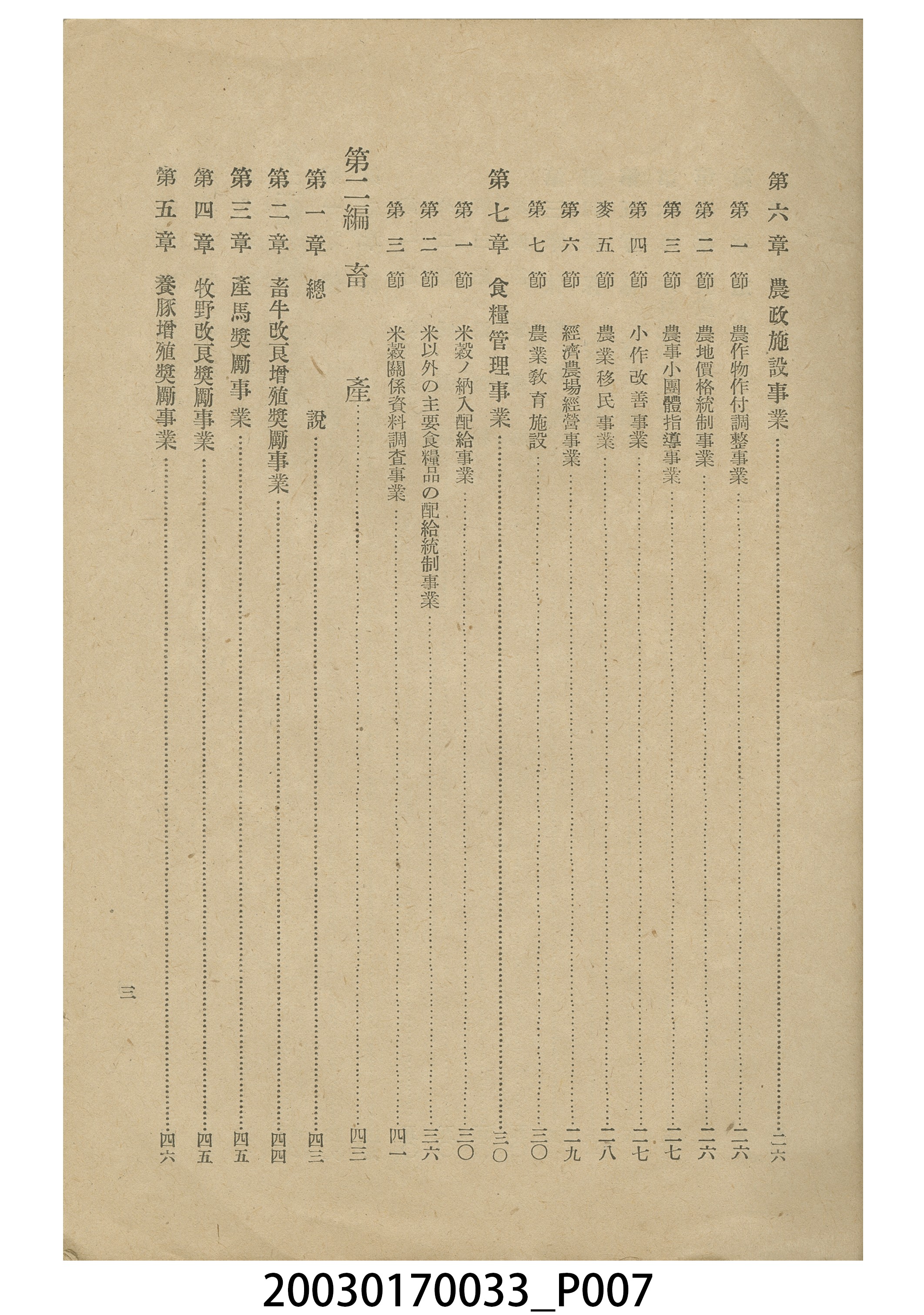 臺中州出版《臺中州農林業概觀》 (共11張)