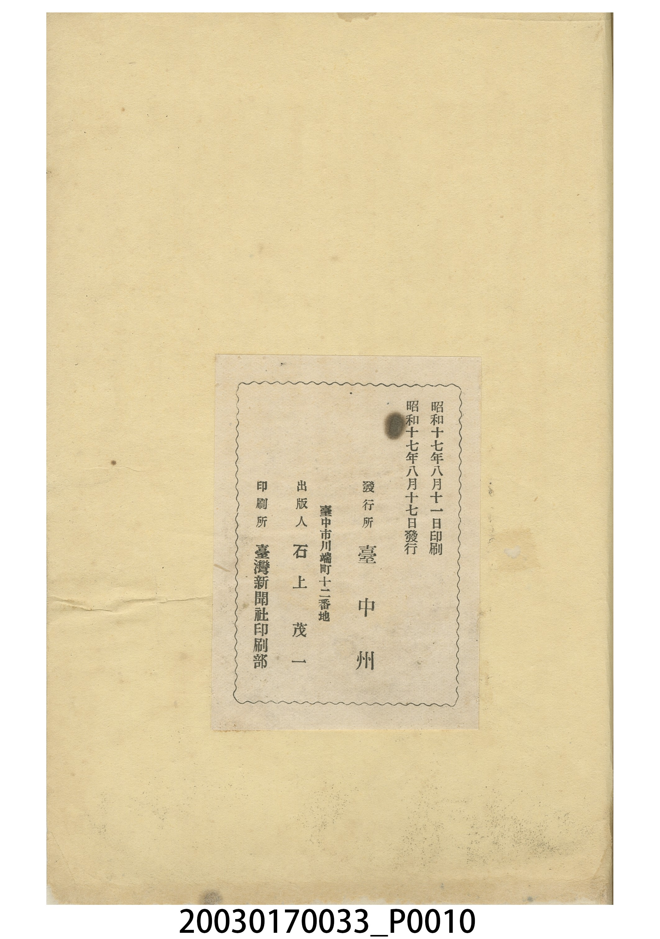 臺中州出版《臺中州農林業概觀》 (共11張)