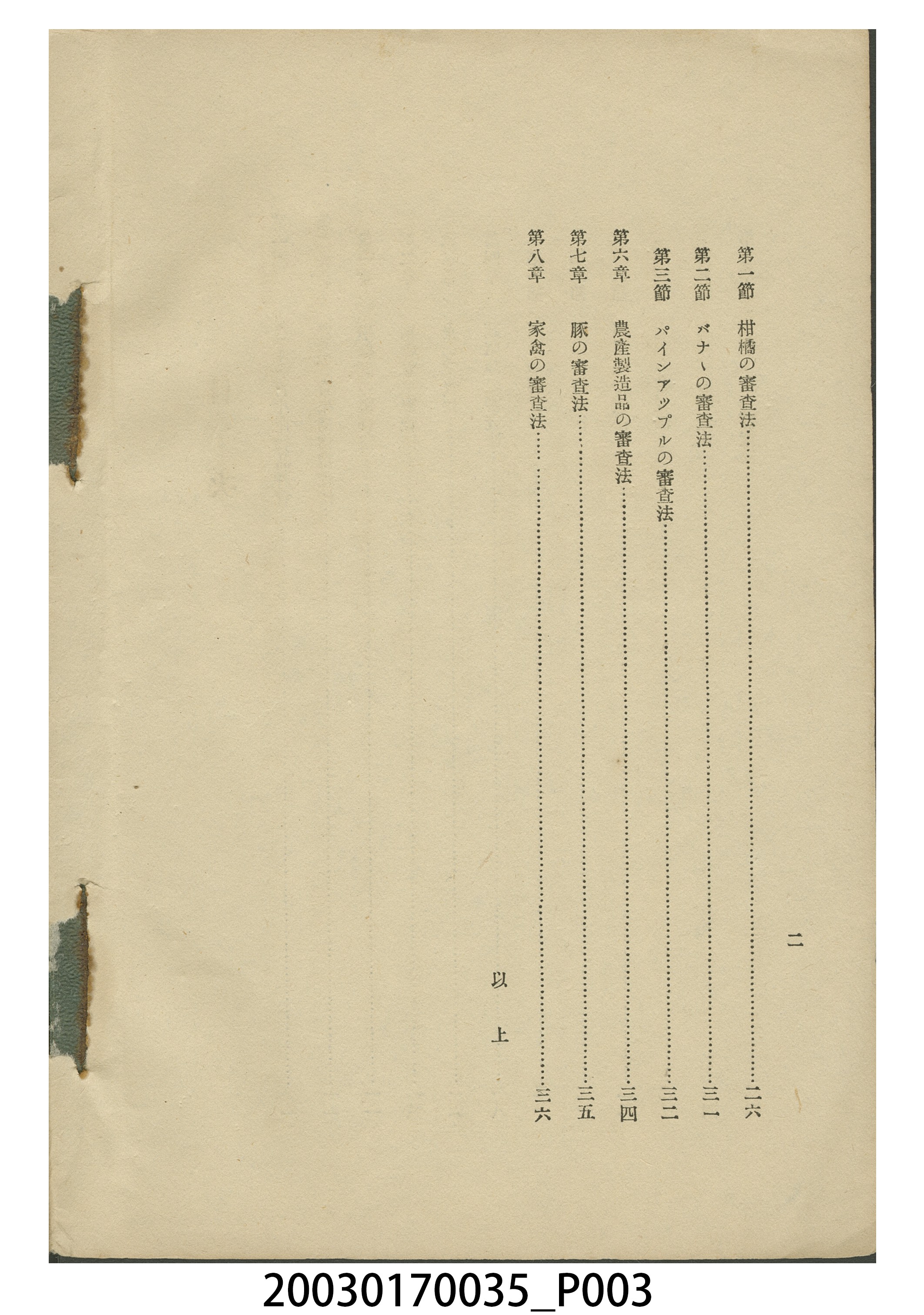 福原與之助撰《農業教育生產物品評會與審查法》 (共6張)