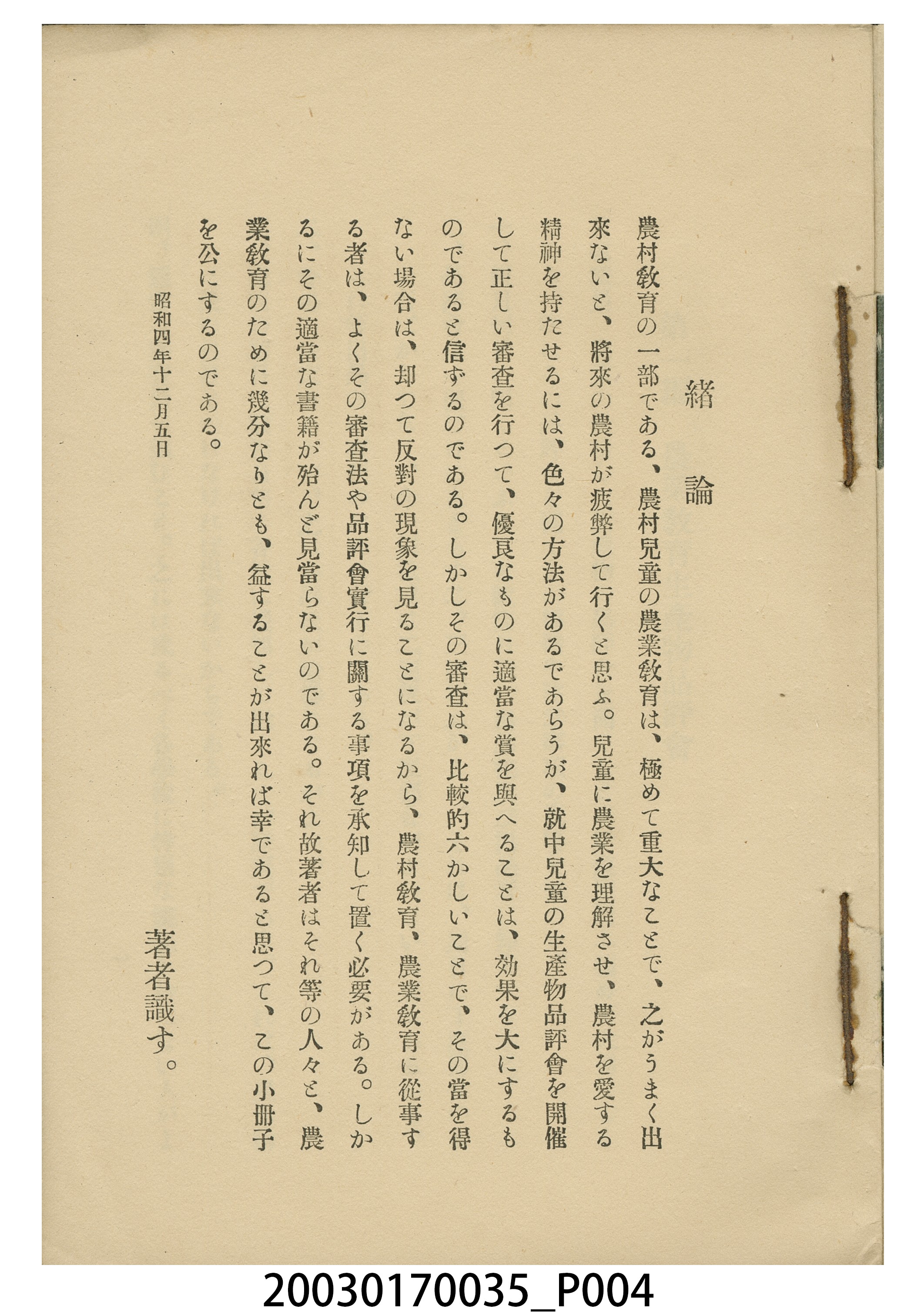 福原與之助撰《農業教育生產物品評會與審查法》 (共6張)