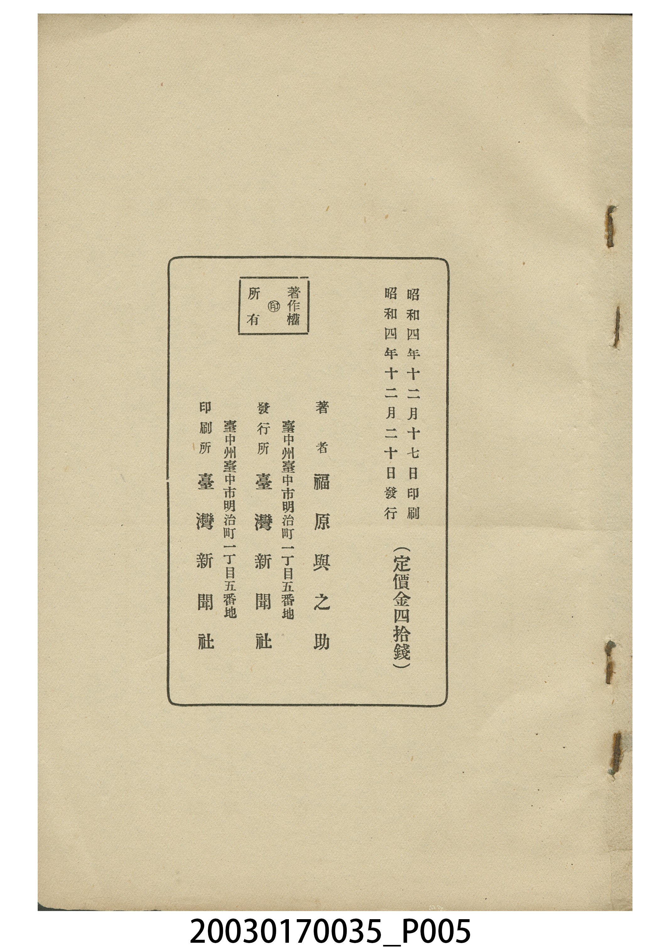 福原與之助撰《農業教育生產物品評會與審查法》 (共6張)