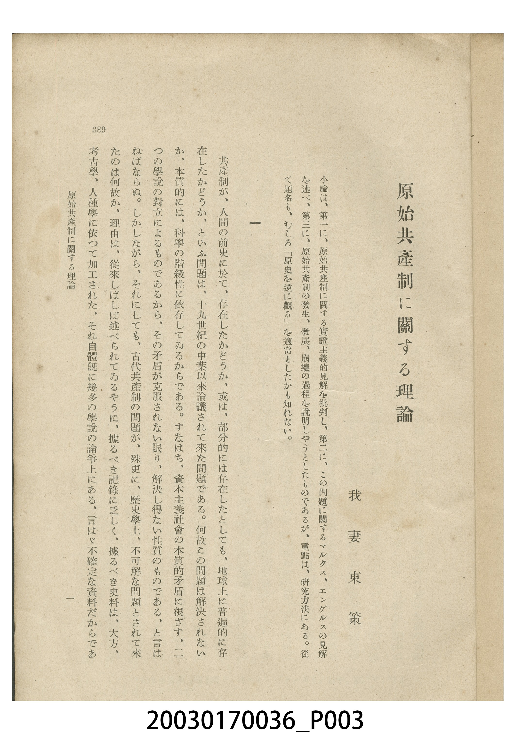 我妻東策撰《原始共同體相關理論》 (共14張)