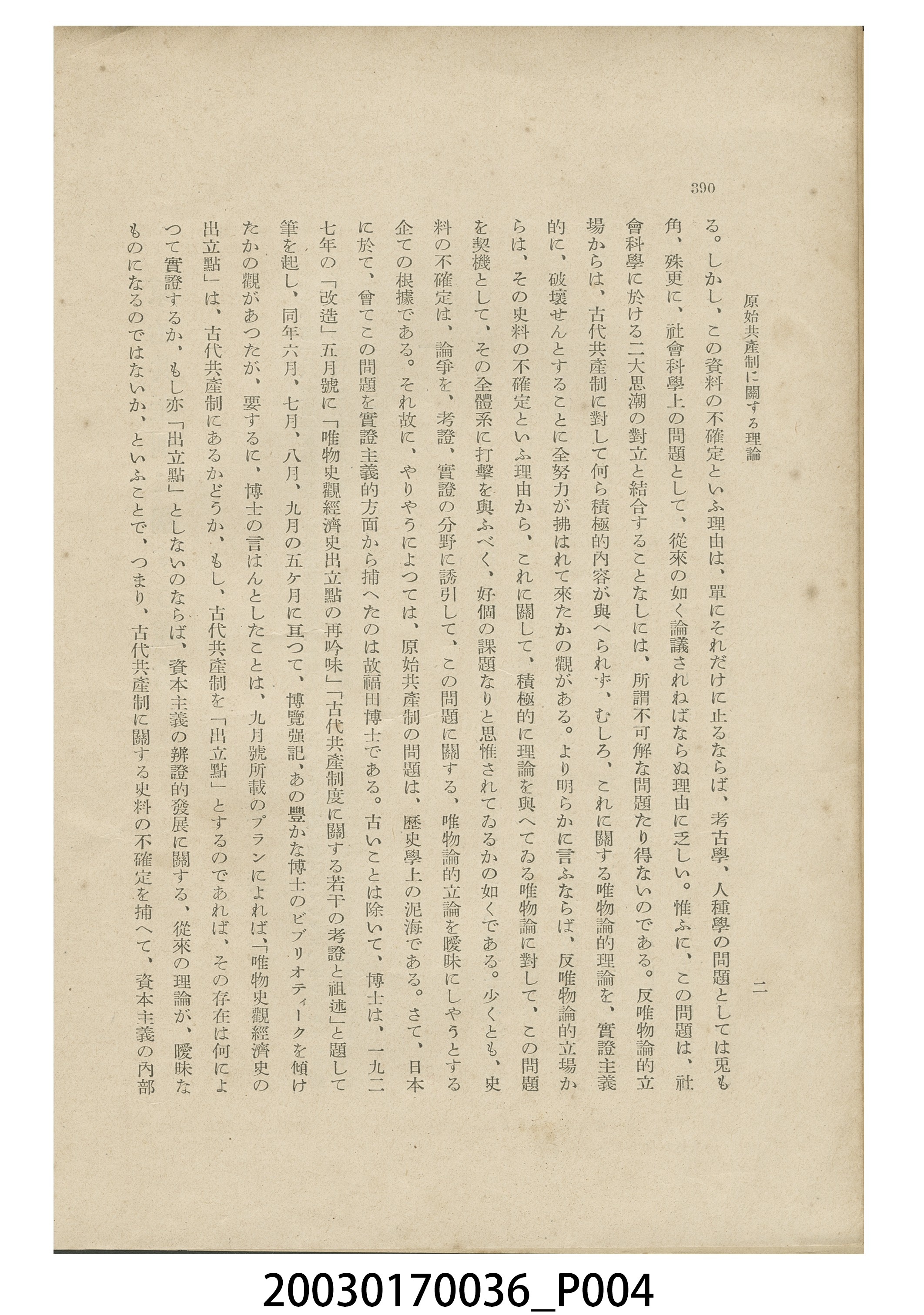 我妻東策撰《原始共同體相關理論》 (共14張)