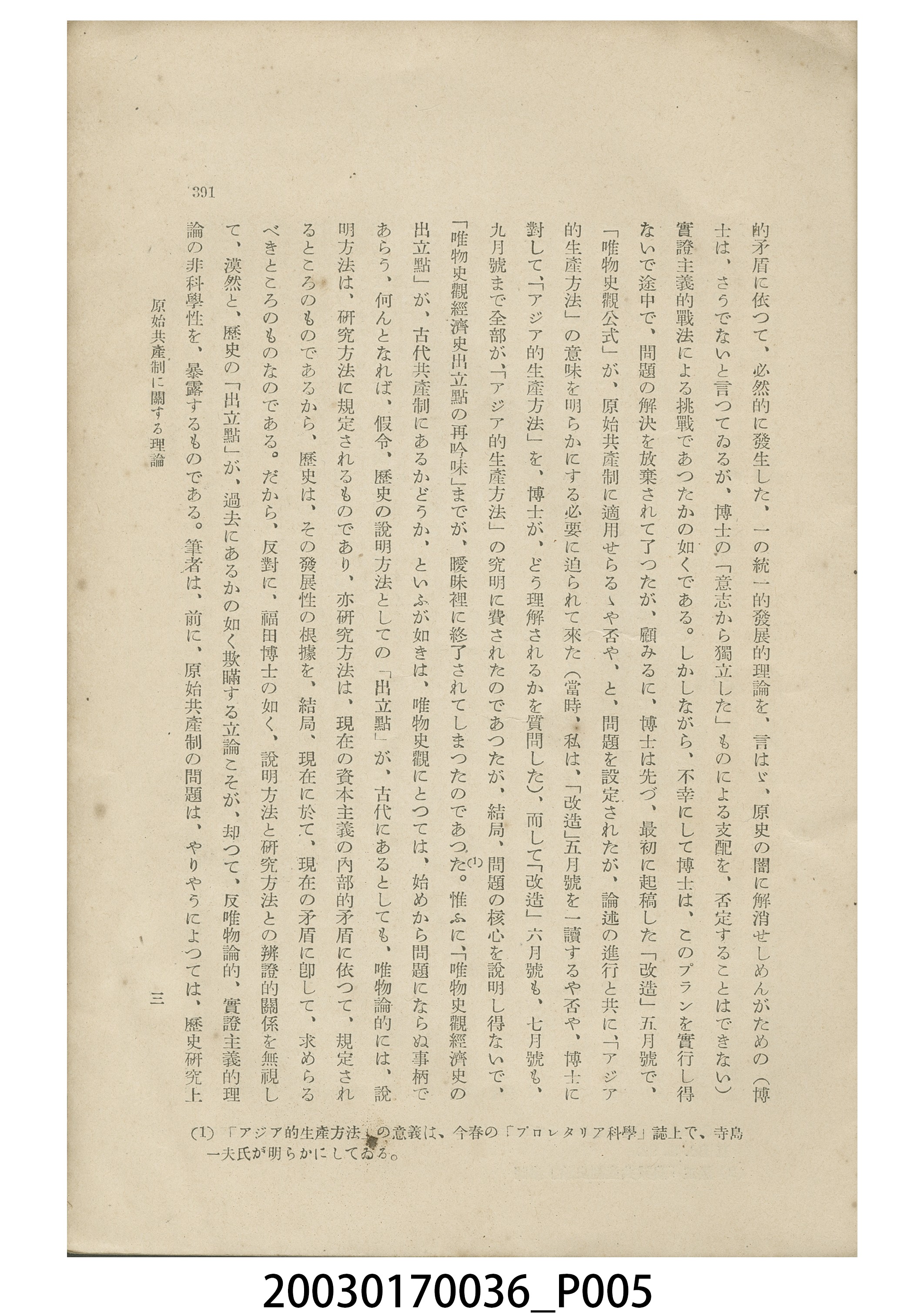 我妻東策撰《原始共同體相關理論》 (共14張)