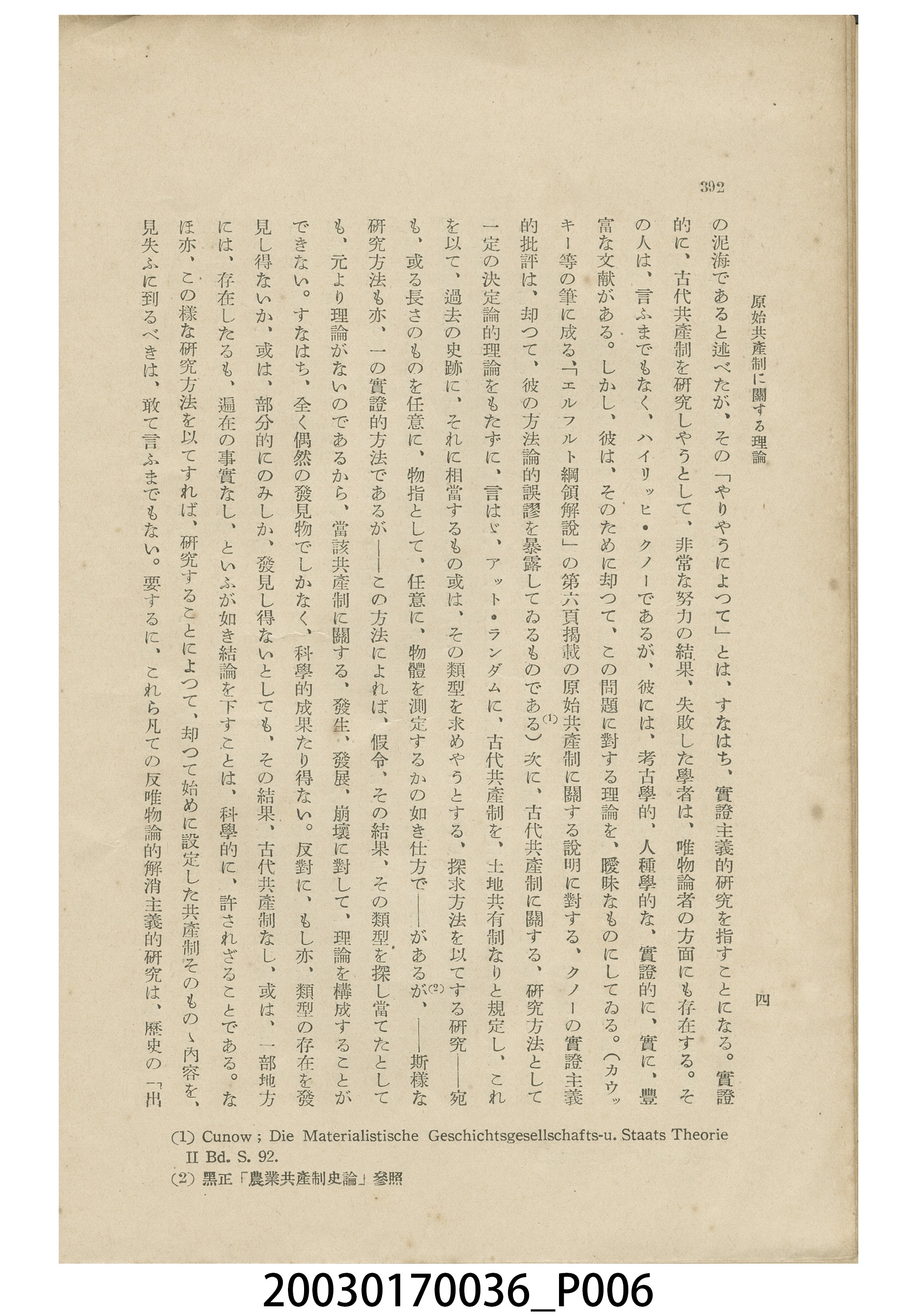 我妻東策撰《原始共同體相關理論》 (共14張)