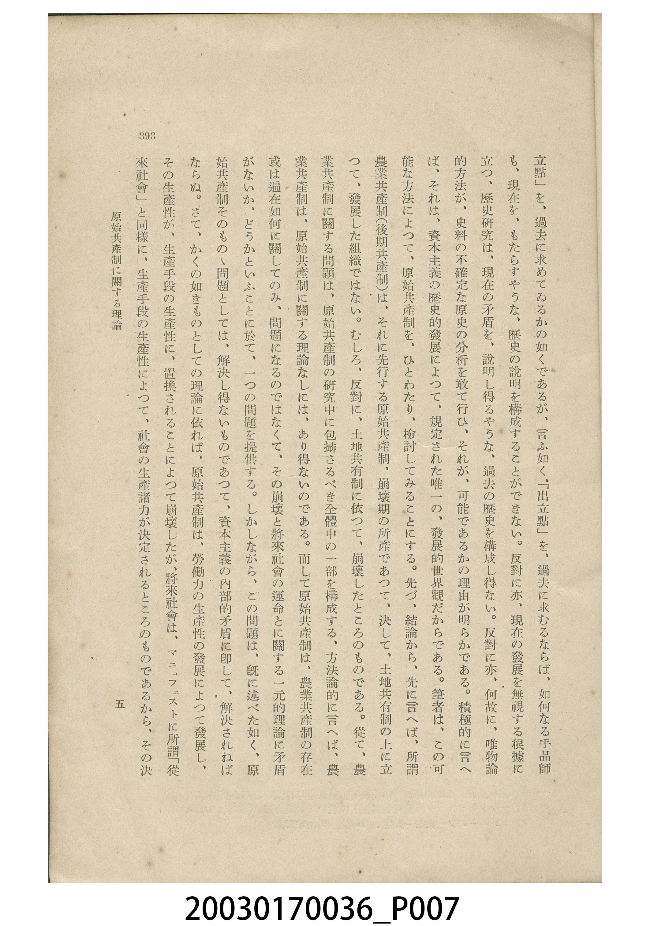 我妻東策撰《原始共同體相關理論》 (共14張)