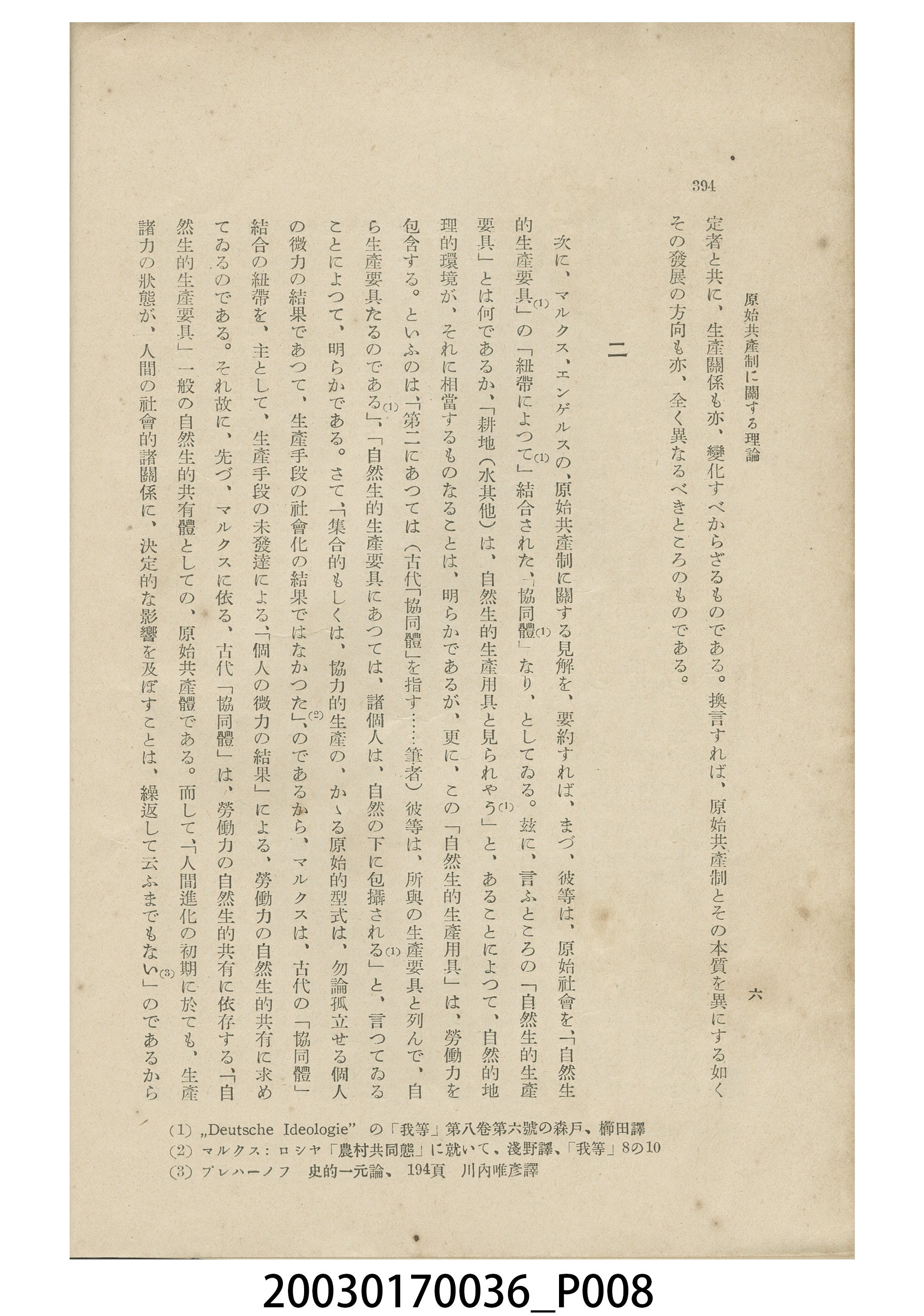 我妻東策撰《原始共同體相關理論》 (共14張)