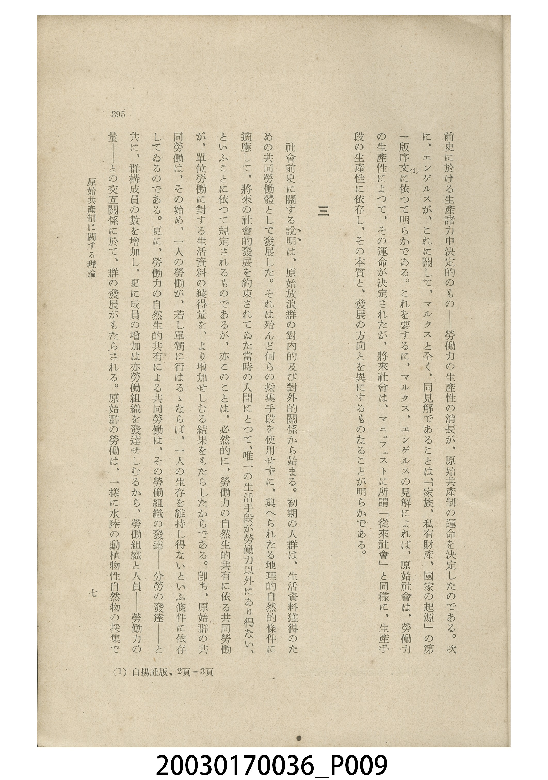 我妻東策撰《原始共同體相關理論》 (共14張)