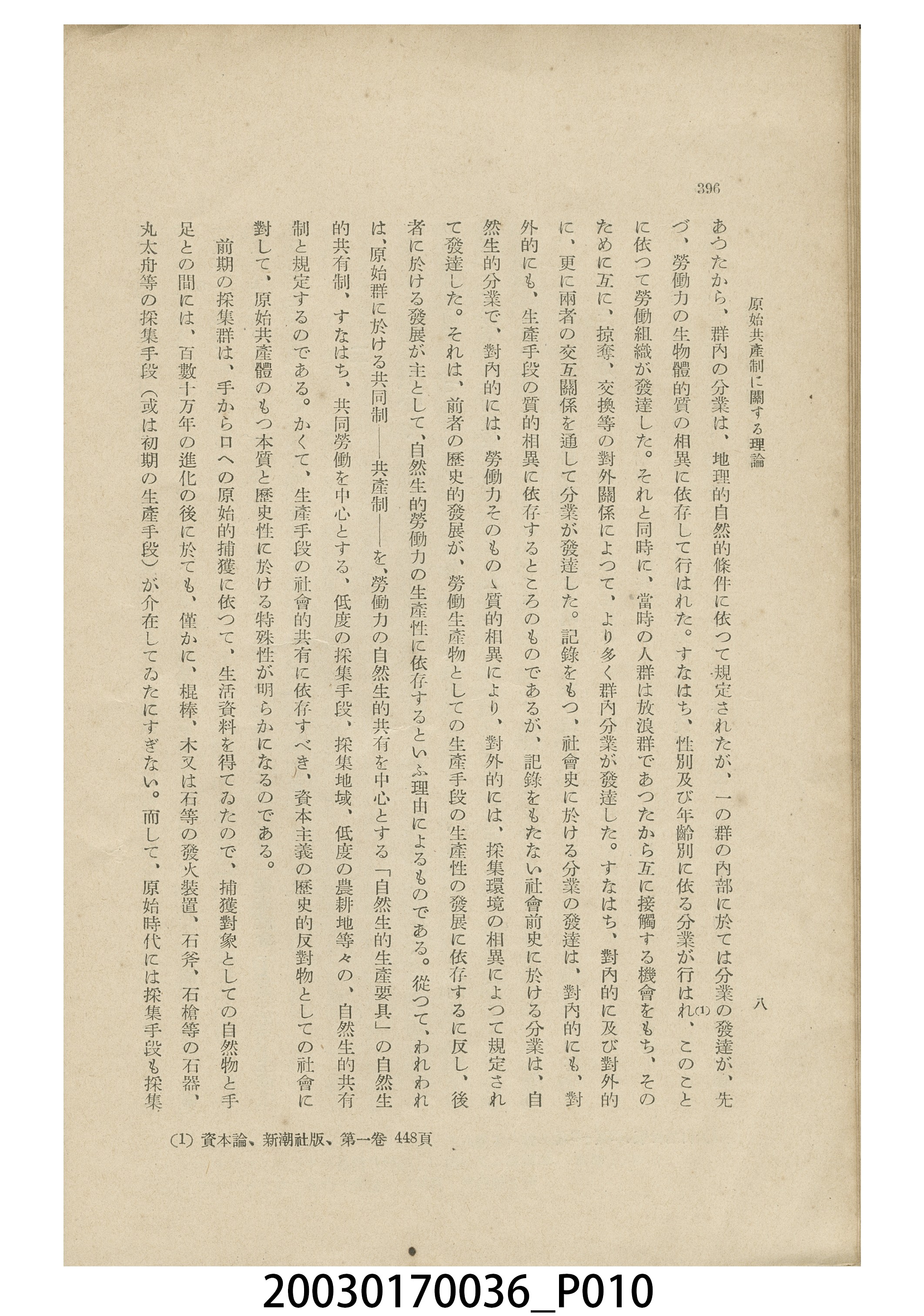 我妻東策撰《原始共同體相關理論》 (共14張)