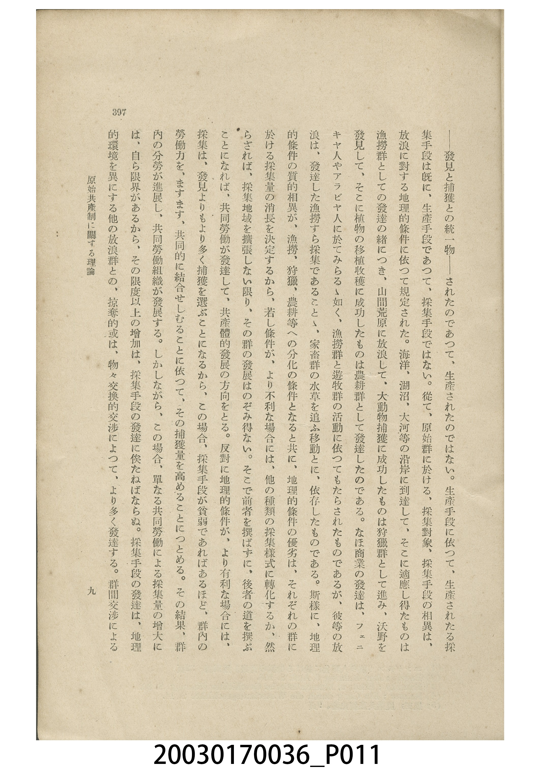 我妻東策撰《原始共同體相關理論》 (共14張)