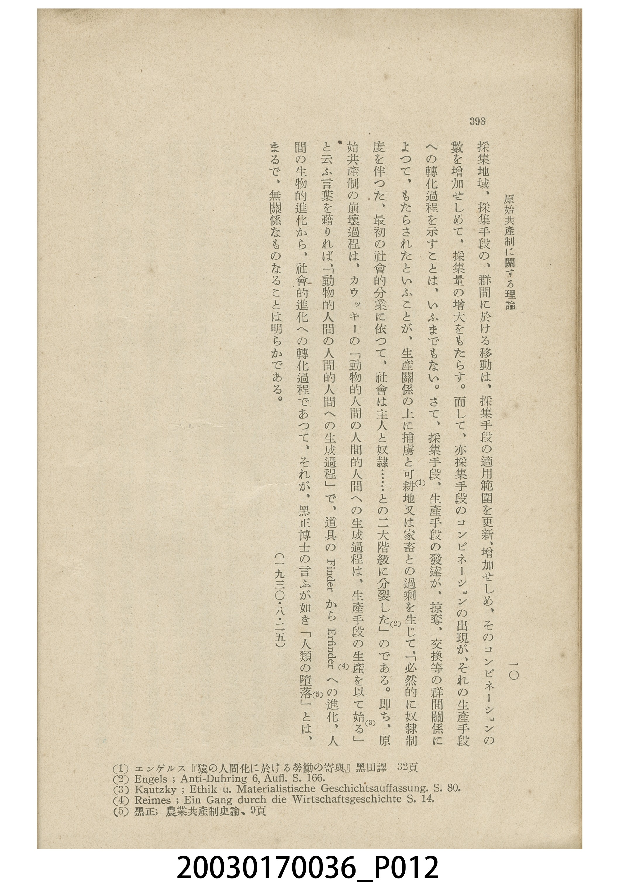 我妻東策撰《原始共同體相關理論》 (共14張)