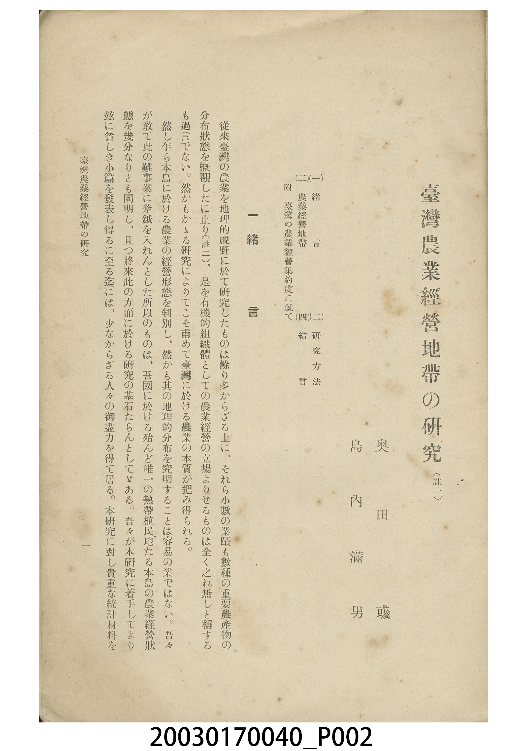 奧田彧等撰《臺灣農業經營地帶之研究》 (共14張)