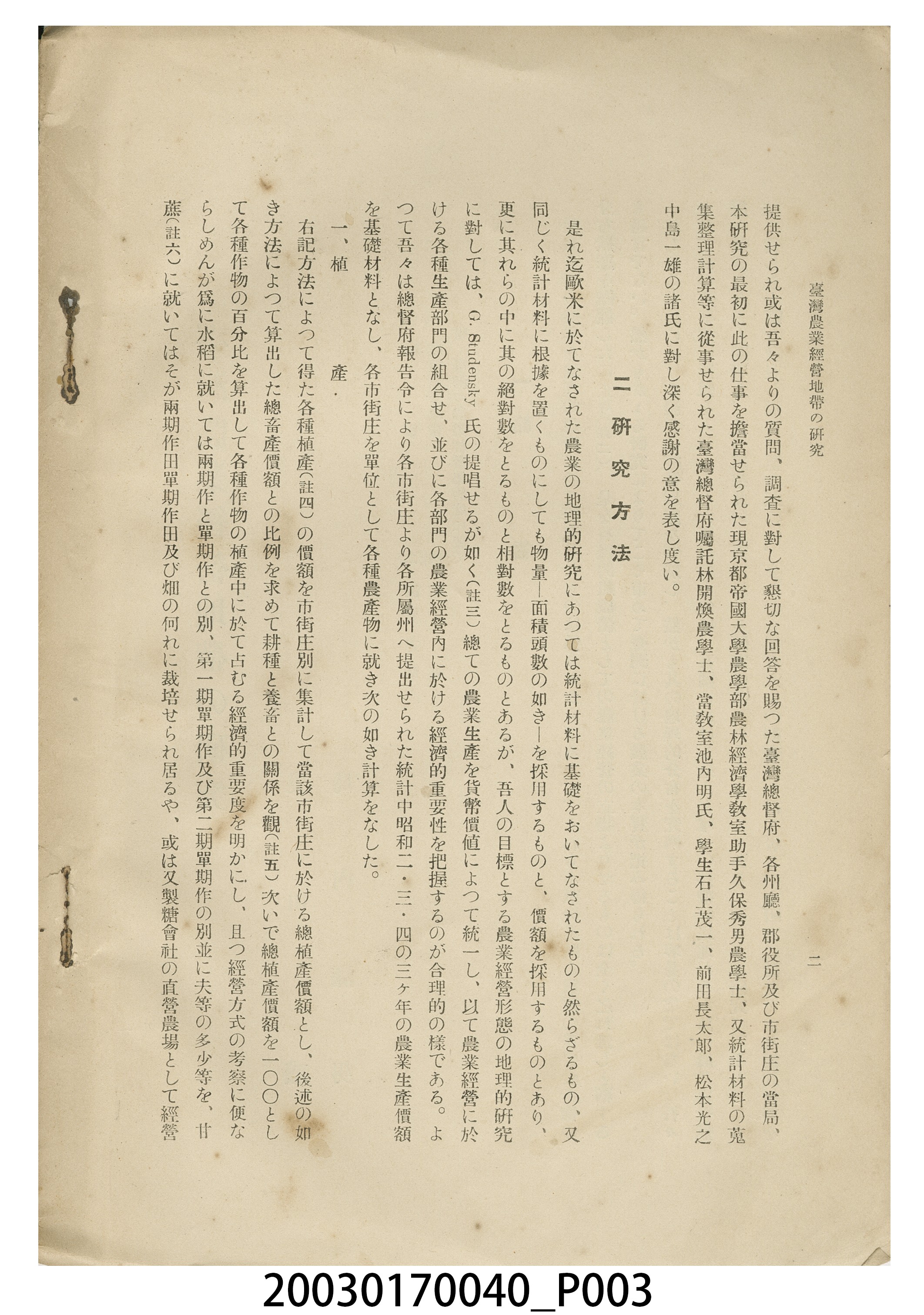 奧田彧等撰《臺灣農業經營地帶之研究》 (共14張)