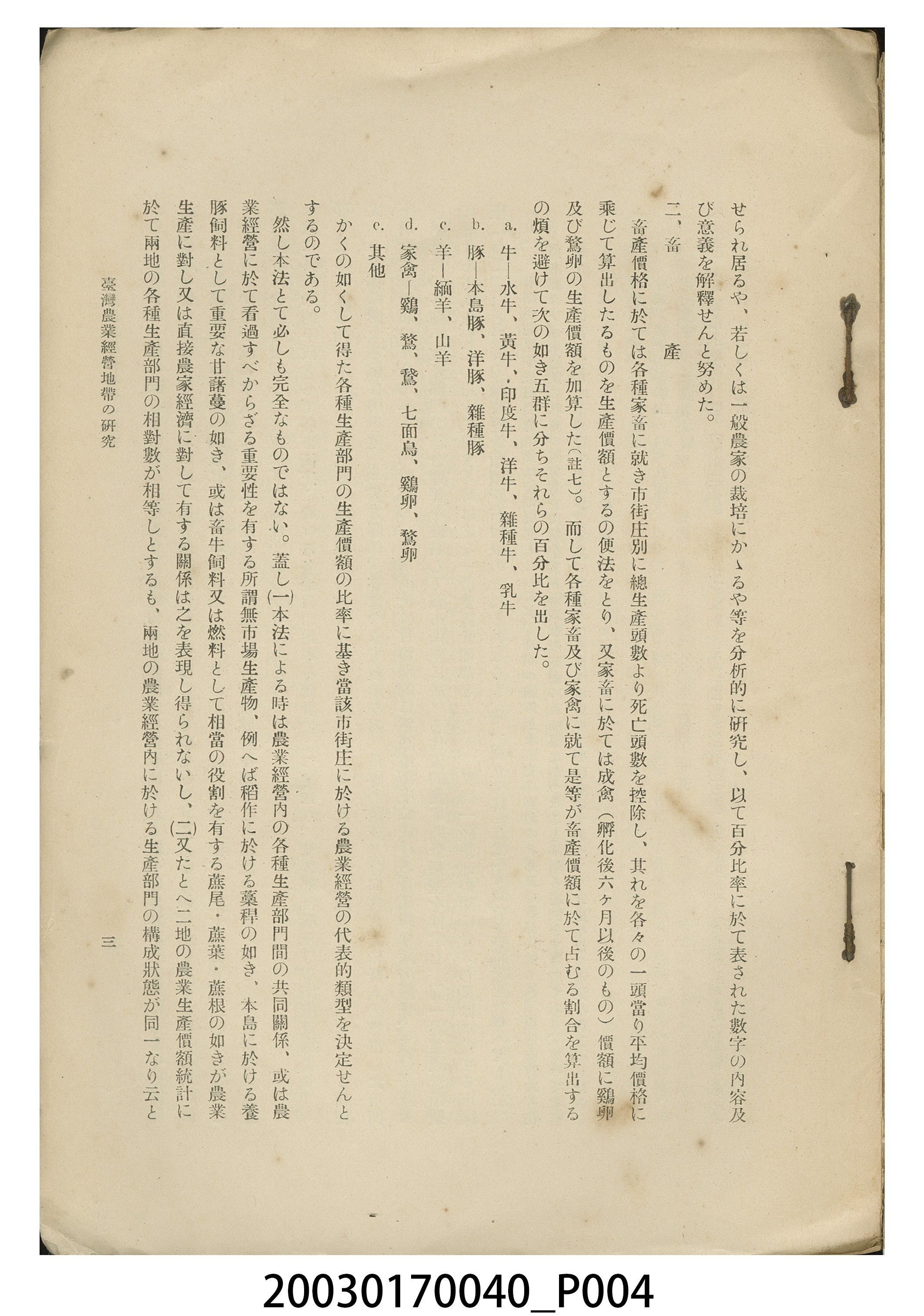 奧田彧等撰《臺灣農業經營地帶之研究》 (共14張)