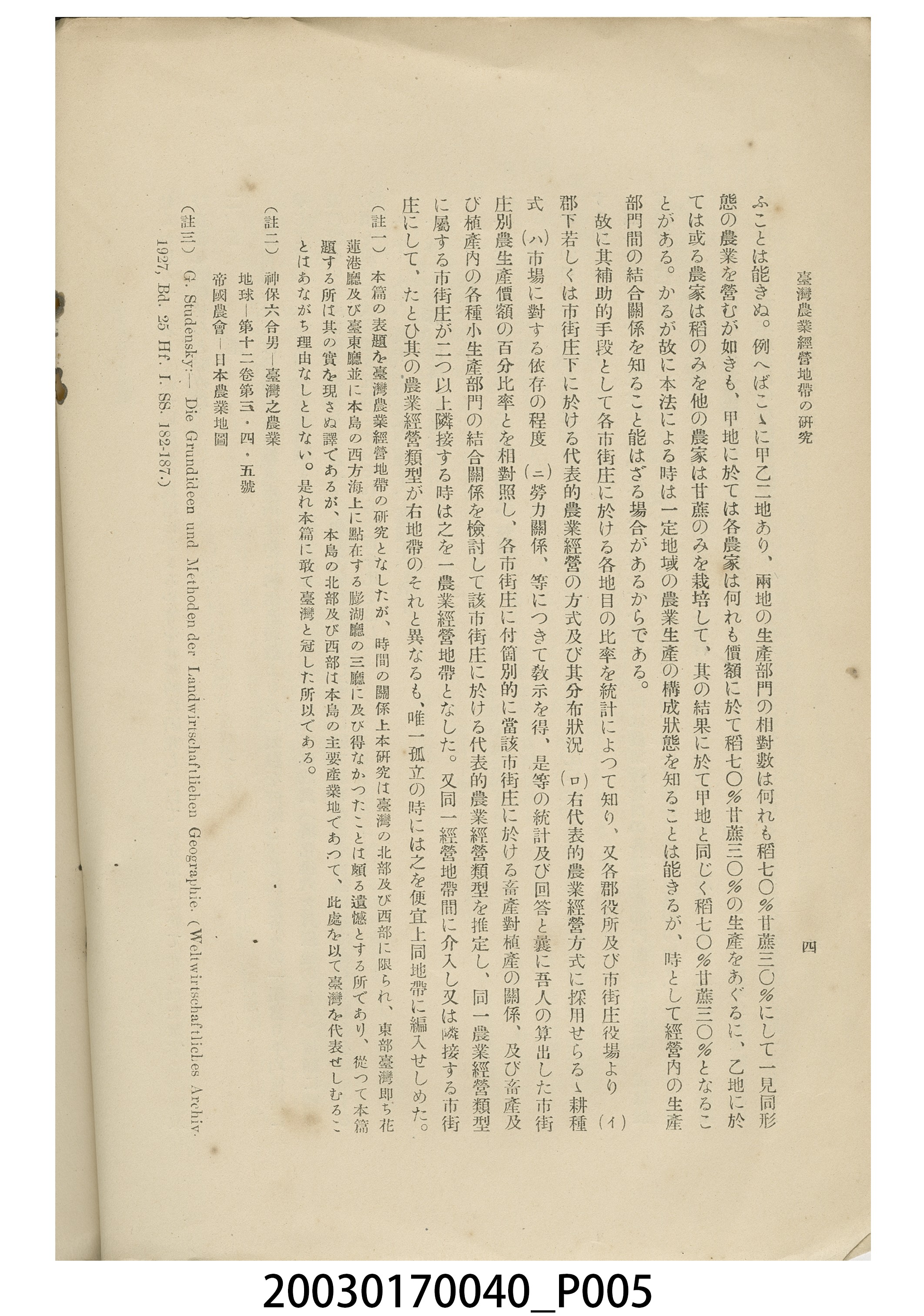 奧田彧等撰《臺灣農業經營地帶之研究》 (共14張)