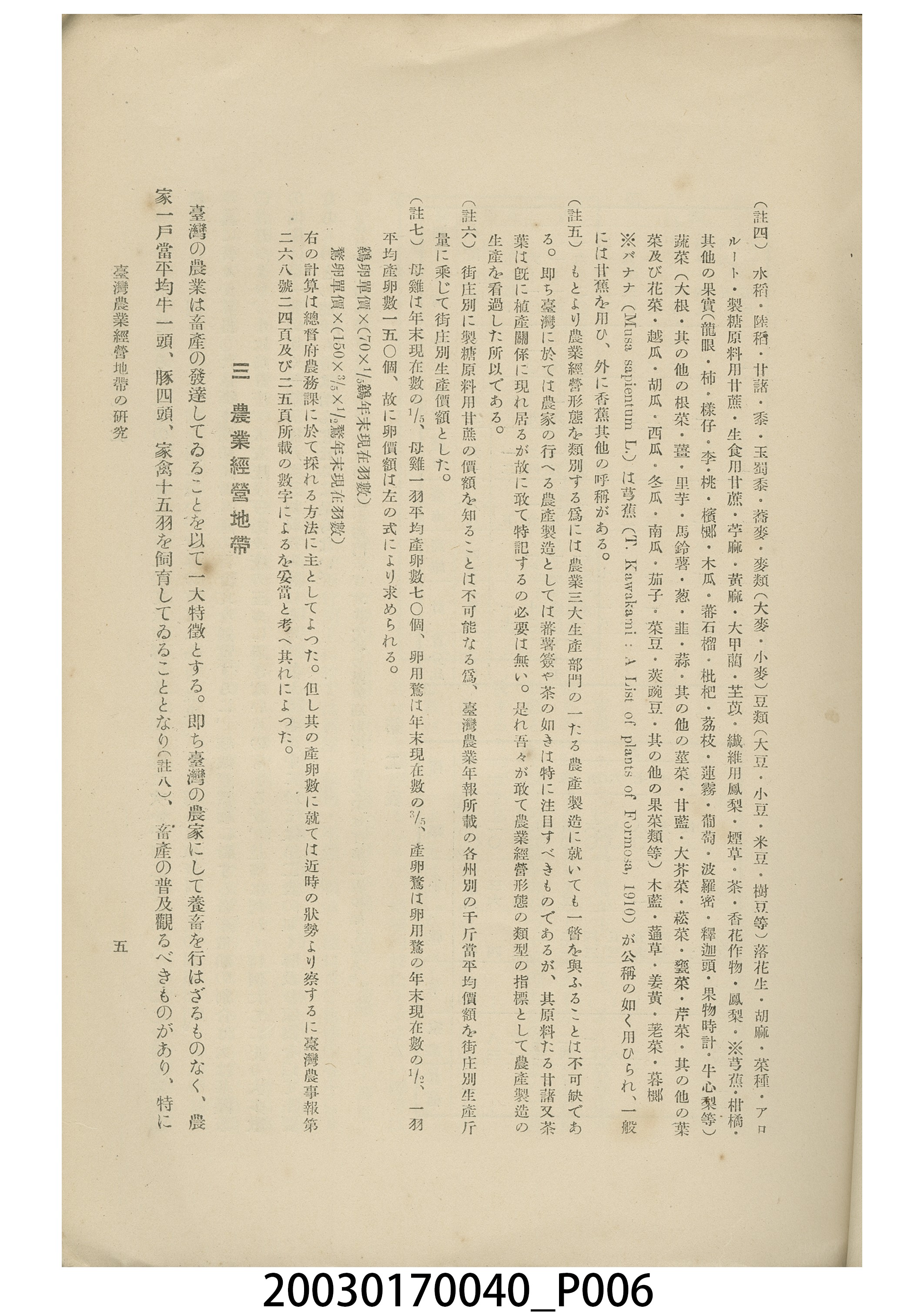 奧田彧等撰《臺灣農業經營地帶之研究》 (共14張)