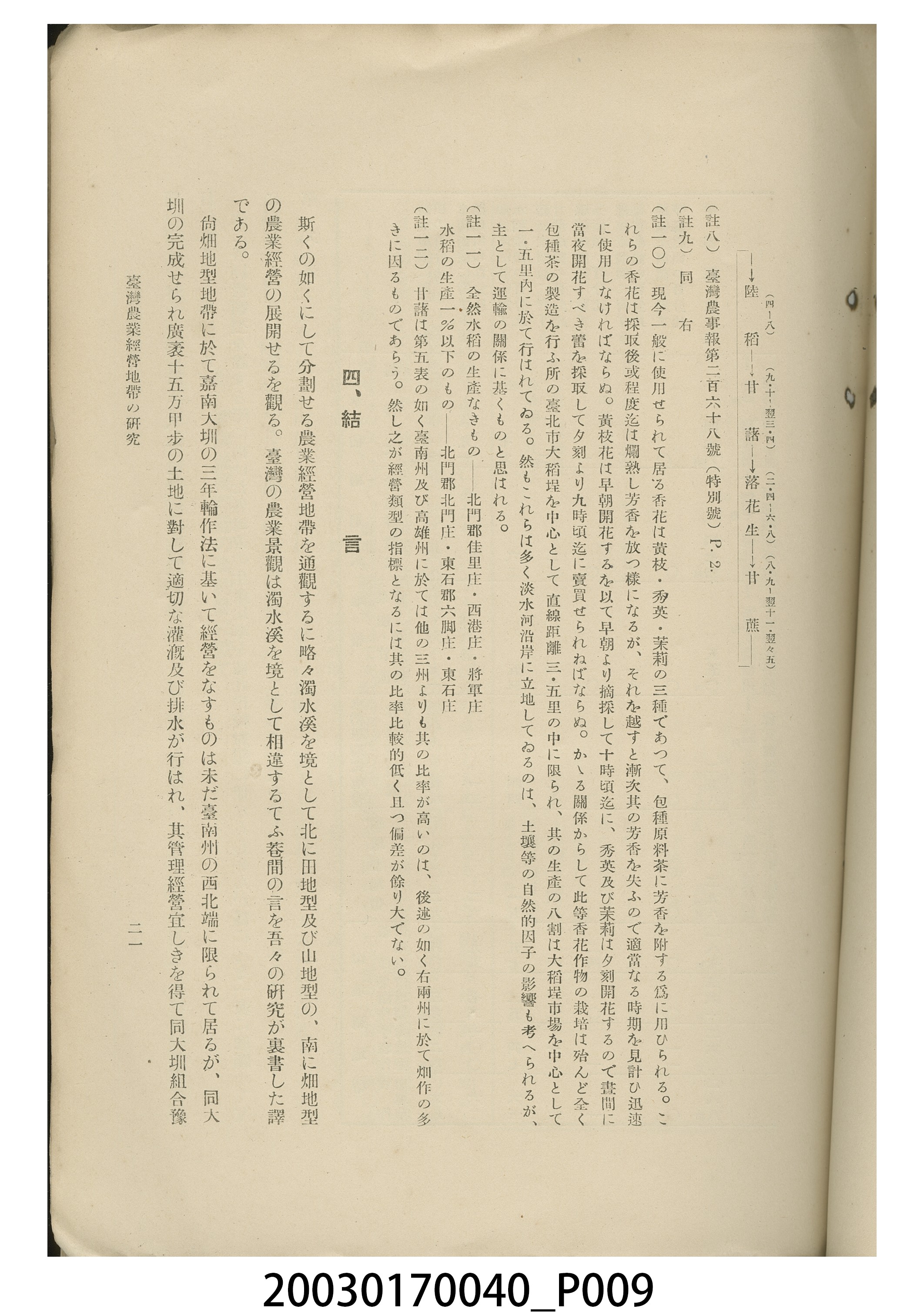 奧田彧等撰《臺灣農業經營地帶之研究》 (共14張)