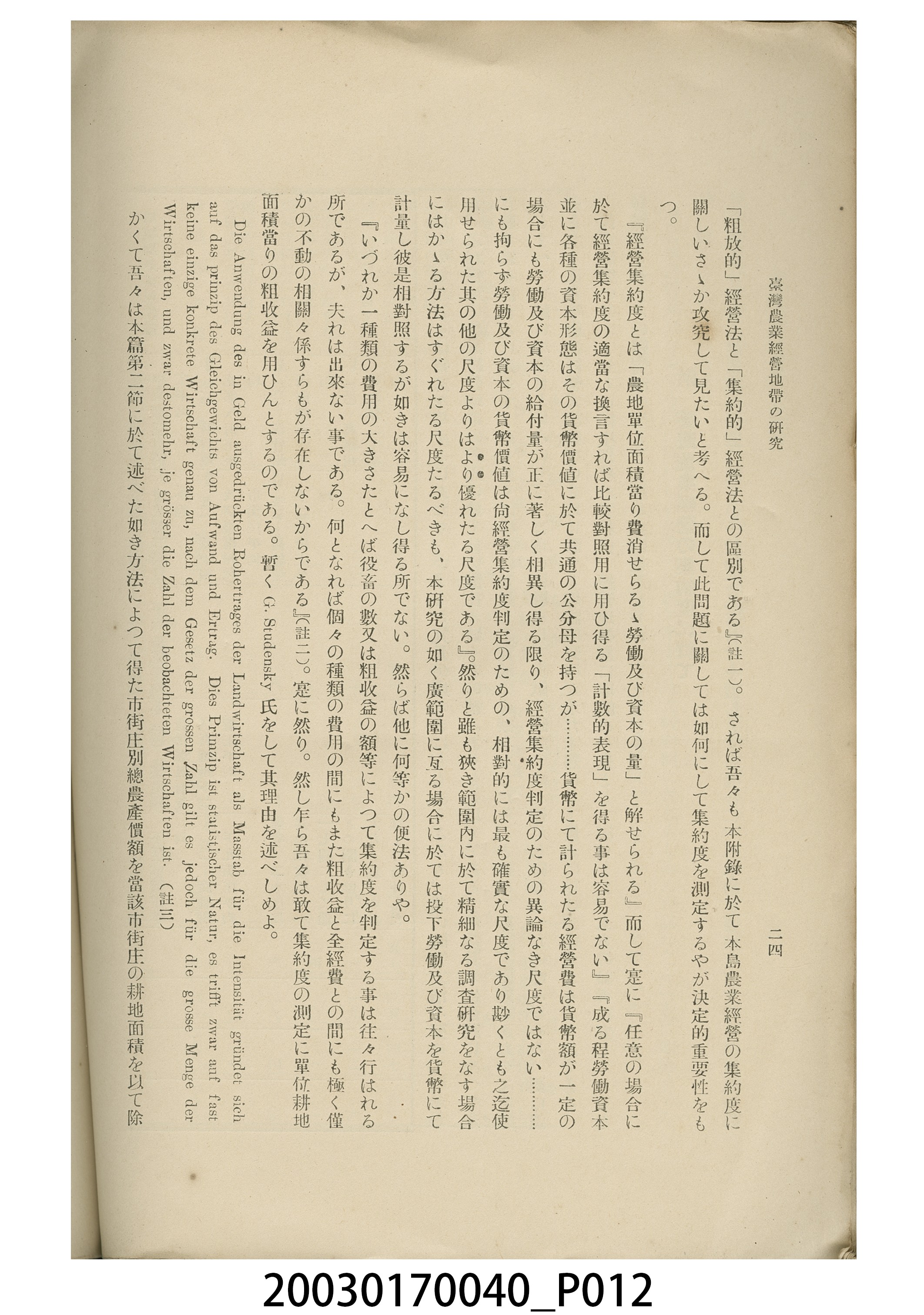奧田彧等撰《臺灣農業經營地帶之研究》 (共14張)