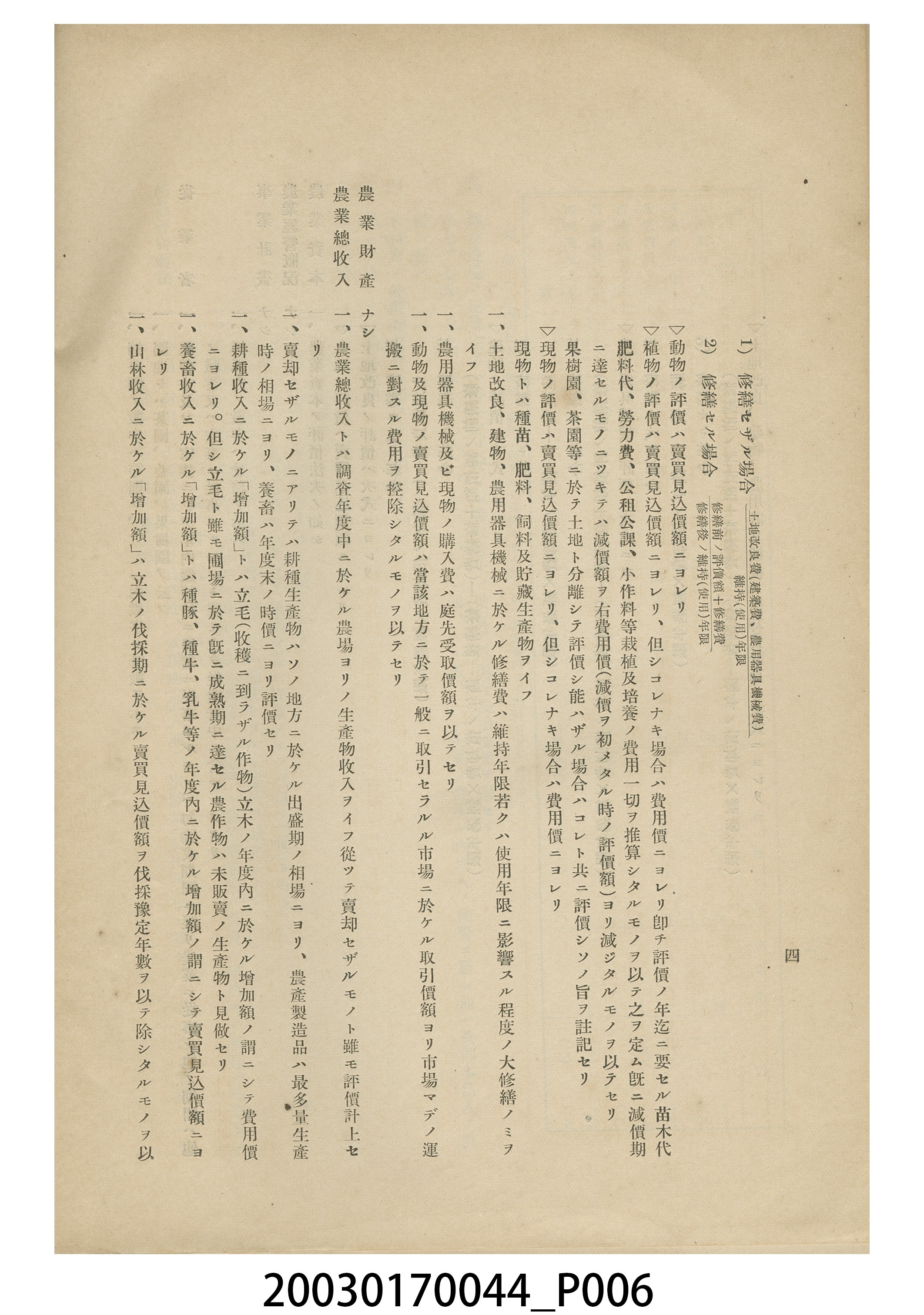 臺灣總督府殖產局農務課編《企業的農業經營調查》 (共10張)