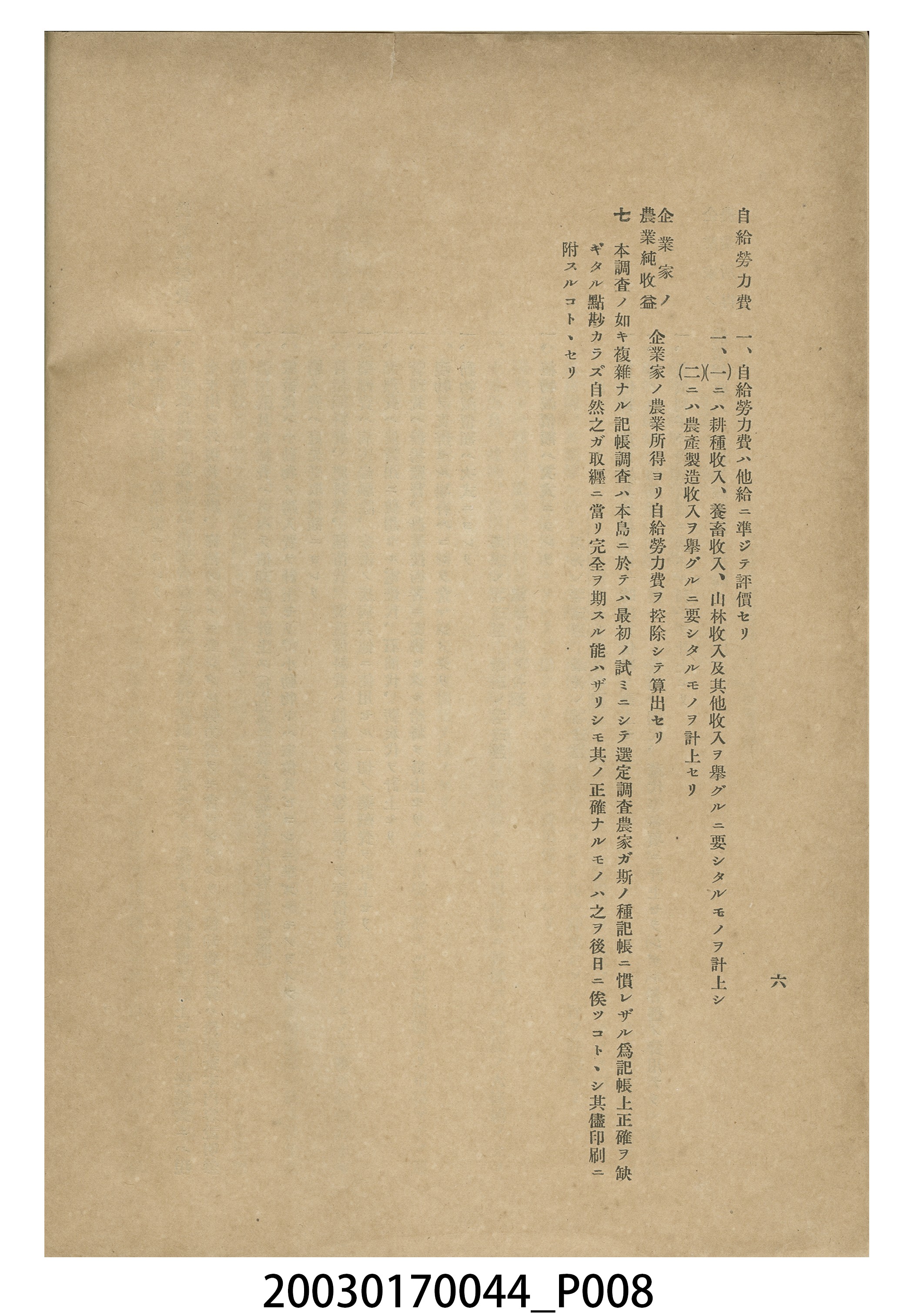 臺灣總督府殖產局農務課編《企業的農業經營調查》 (共10張)