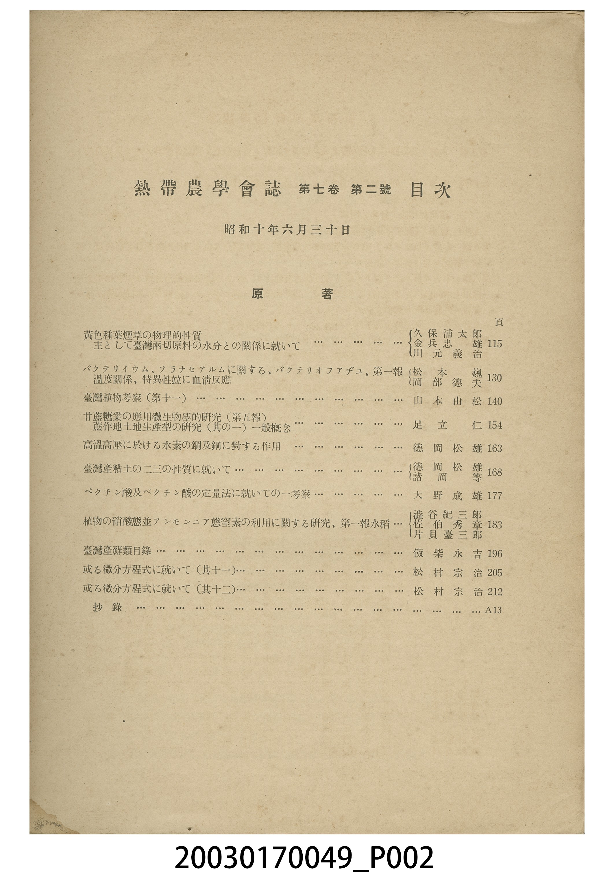 熱帶農學會發行《熱帶農學會誌》第7卷第2號 (共3張)