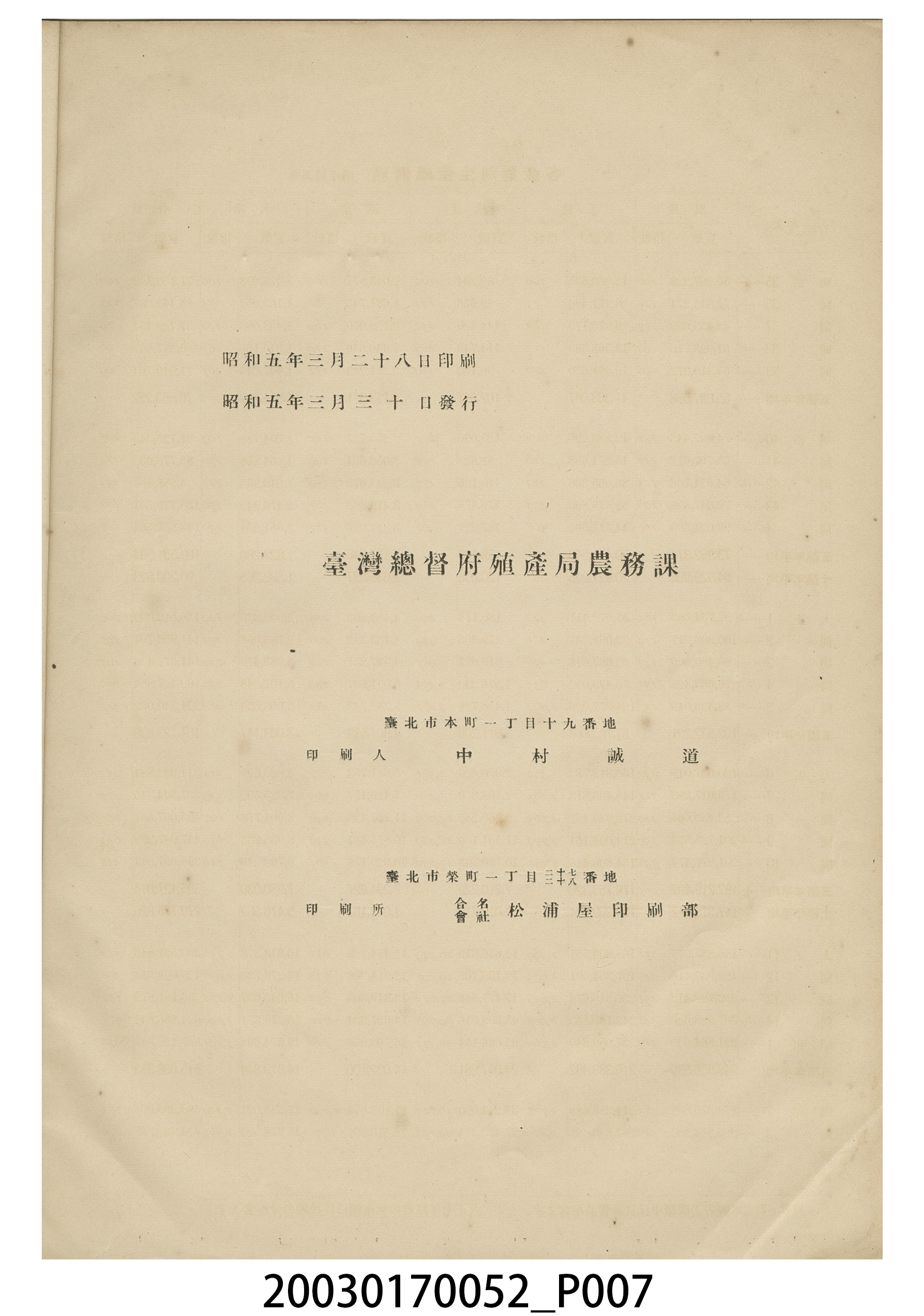 臺灣總督府殖產局農務課編《臺灣農業發展趨勢》 (共9張)