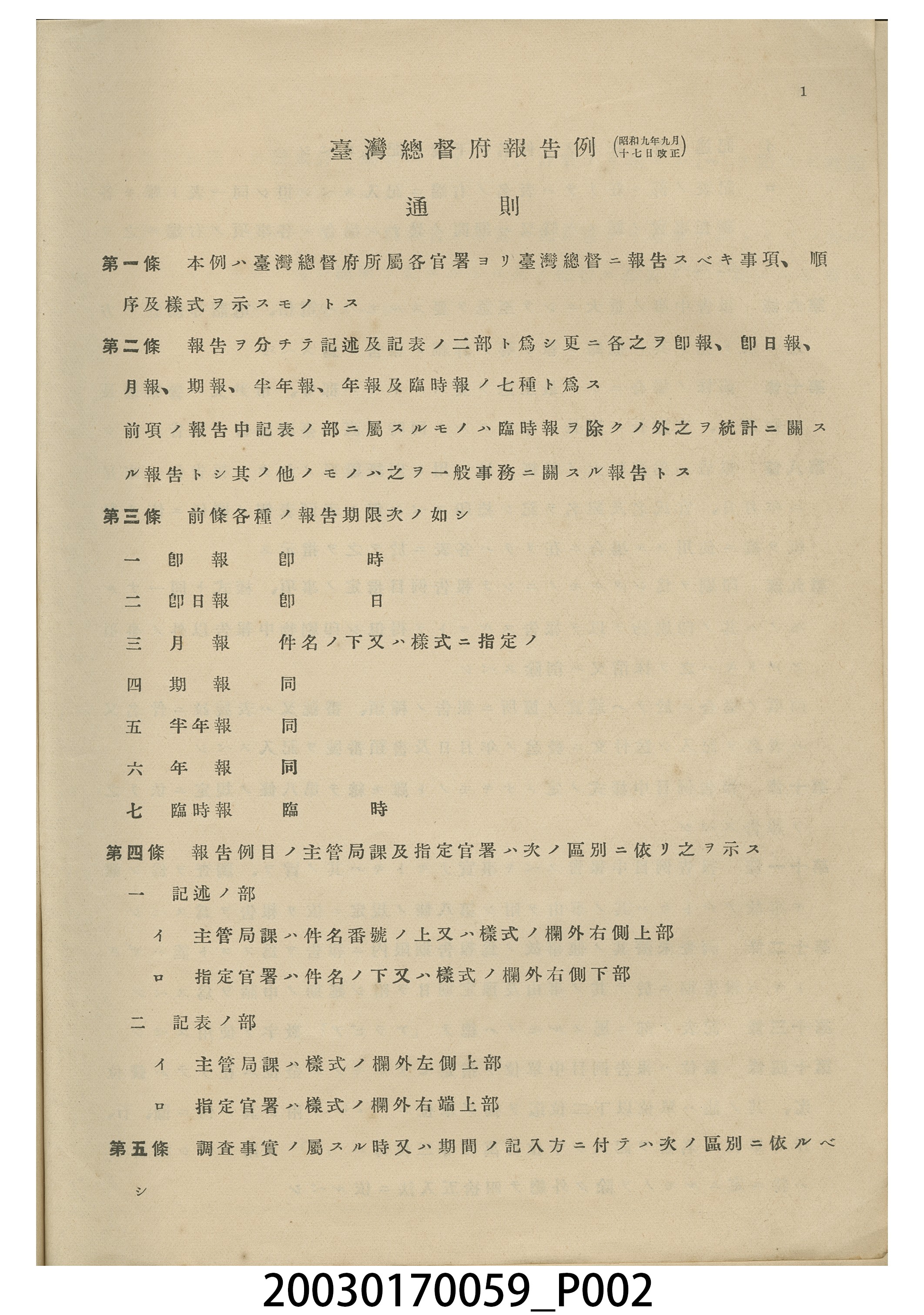 臺灣總督府殖產局農務課編《臺灣總督府例行性報告選輯（農業關係事項）》 (共6張)