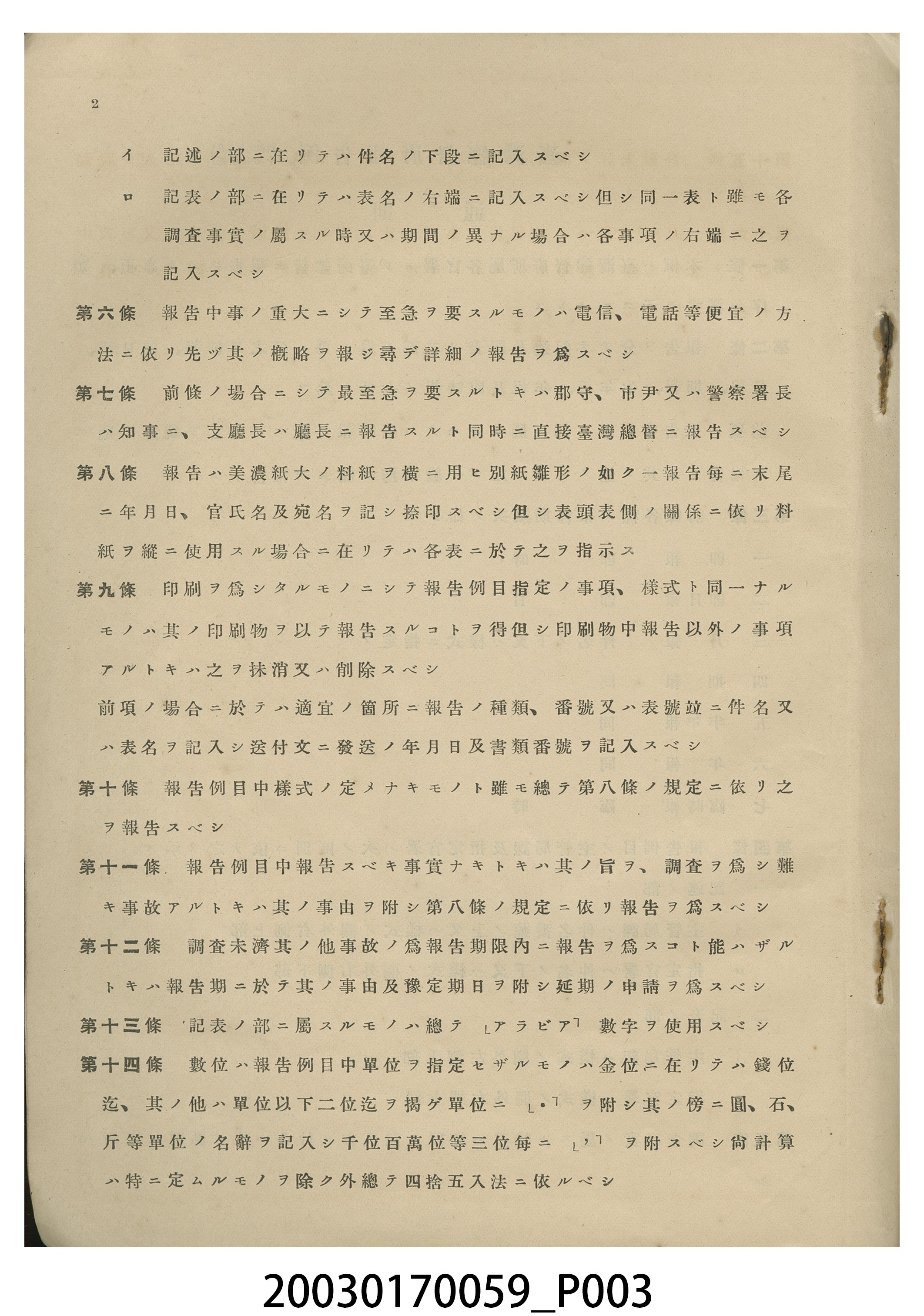 臺灣總督府殖產局農務課編《臺灣總督府例行性報告選輯（農業關係事項）》 (共6張)