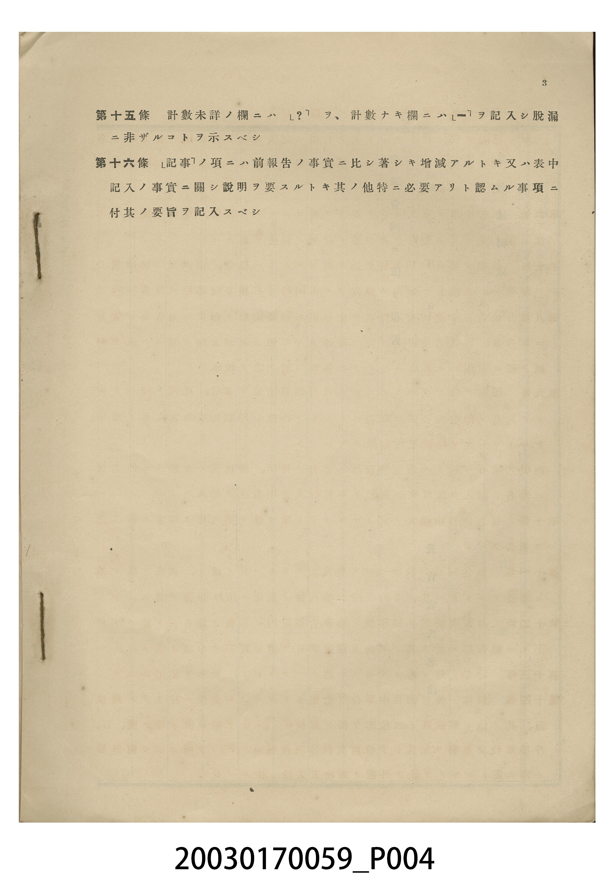 臺灣總督府殖產局農務課編《臺灣總督府例行性報告選輯（農業關係事項）》 (共6張)