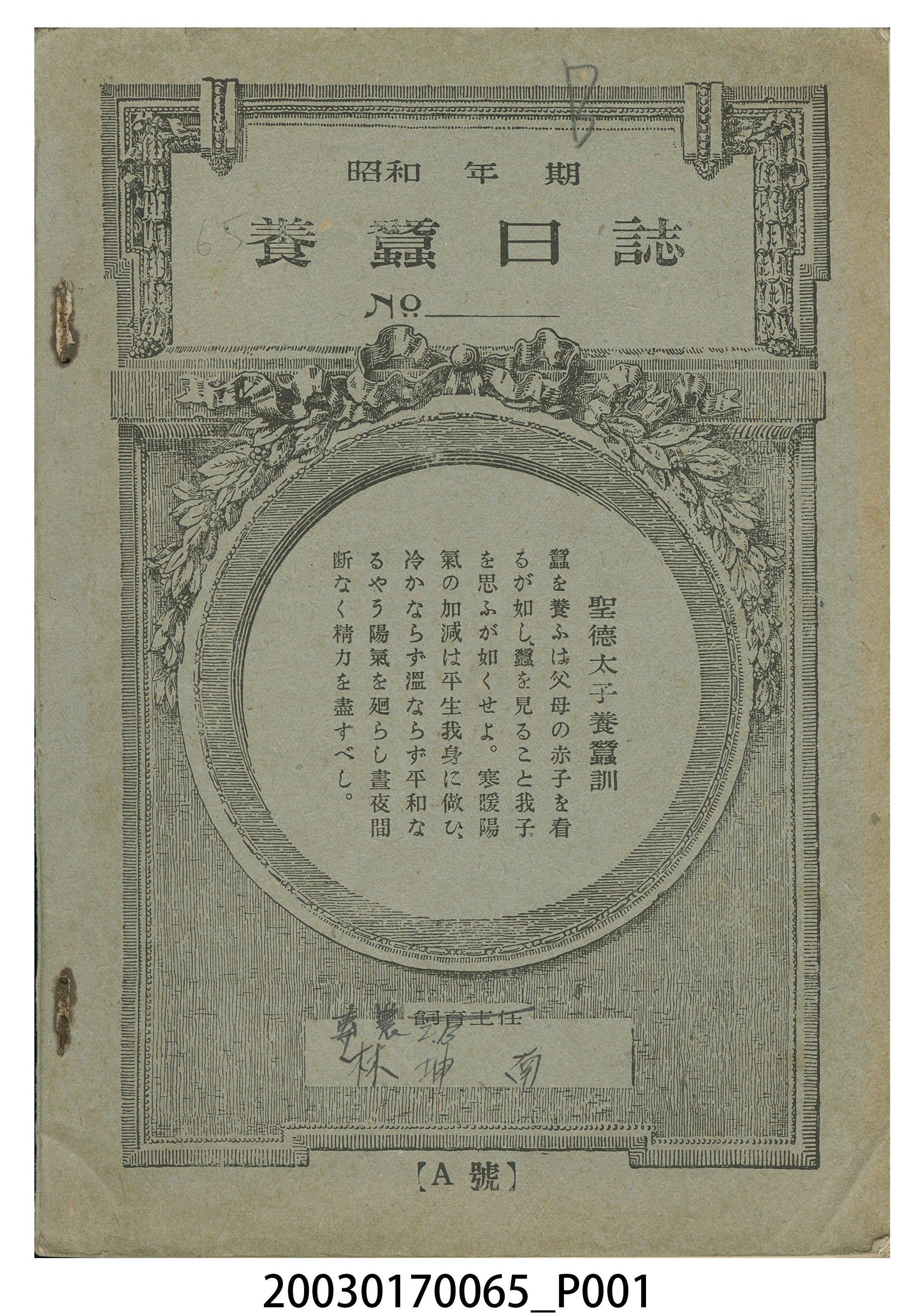《養蠶日誌》 (共22張)
