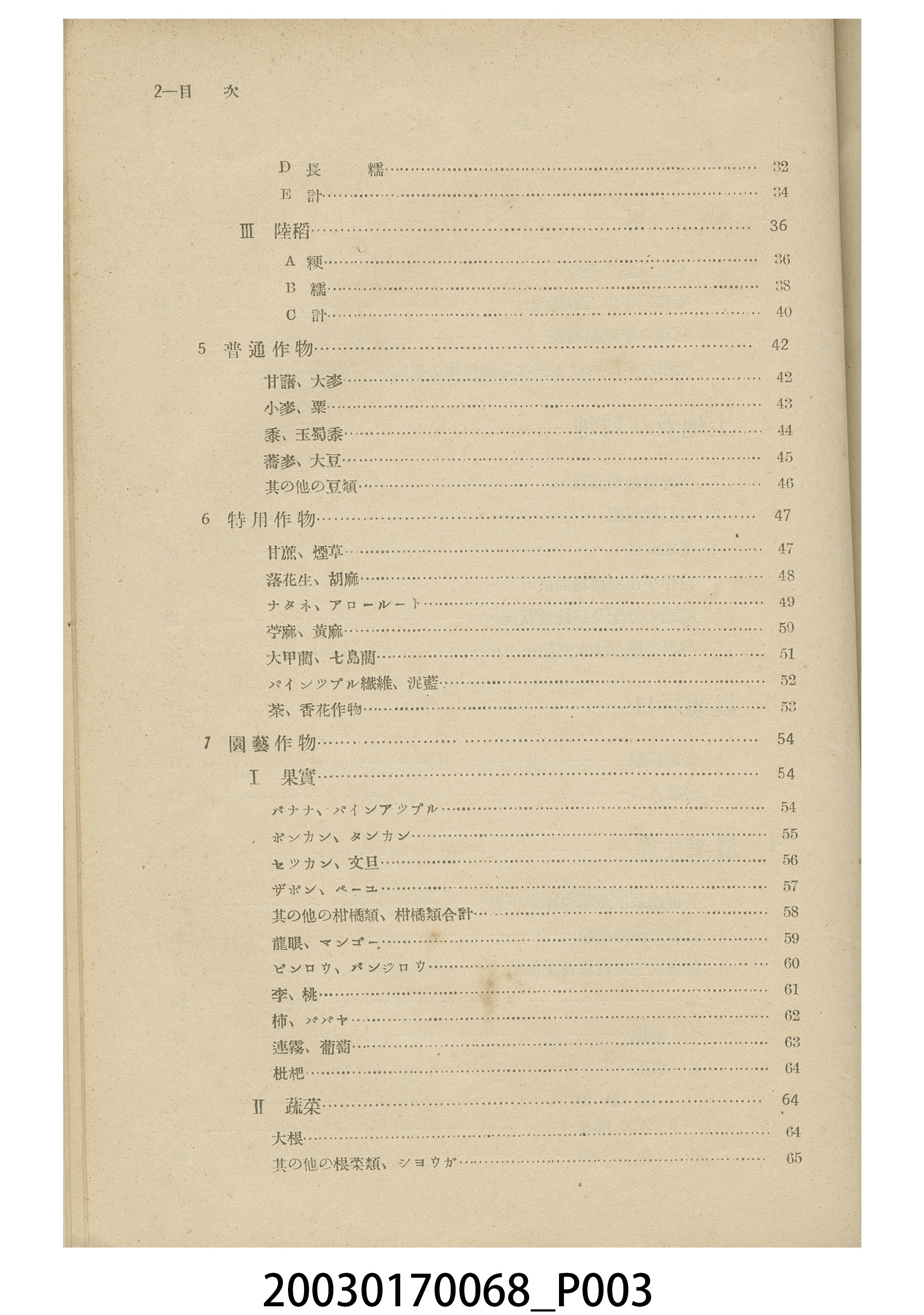 臺灣總督府殖產局發行《臺灣農業年報（昭和七年版）》 (共9張)
